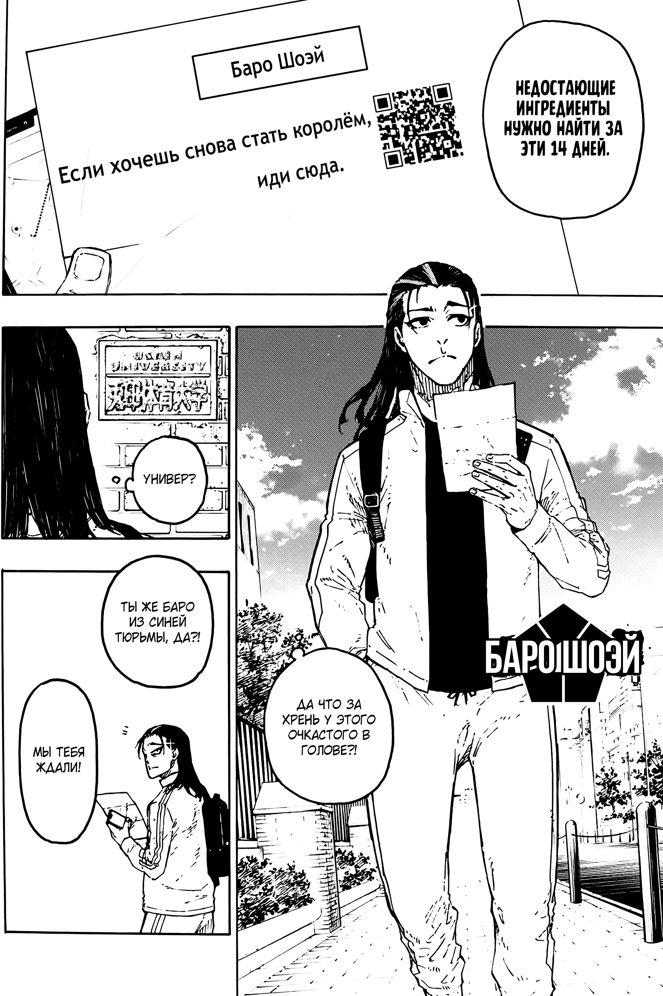 Страница 5 главы 305 манги Синяя тюрьма: Блю лок / Blue lock