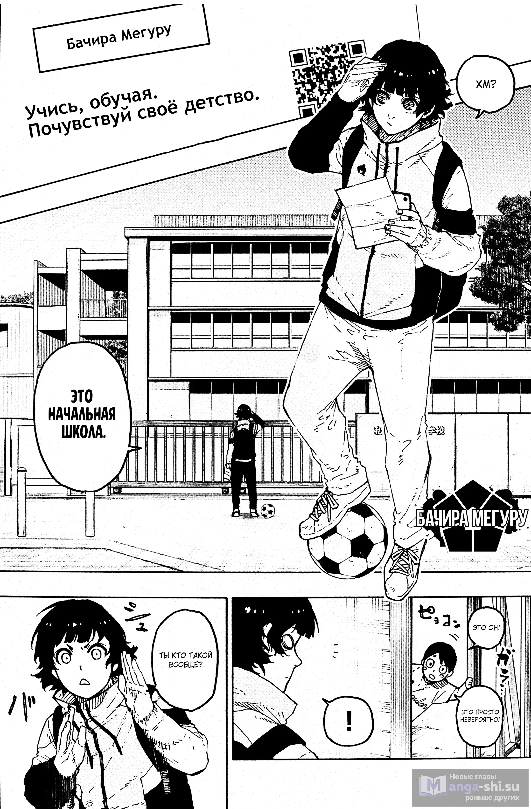 Страница 7 главы 305 манги Синяя тюрьма: Блю лок / Blue lock