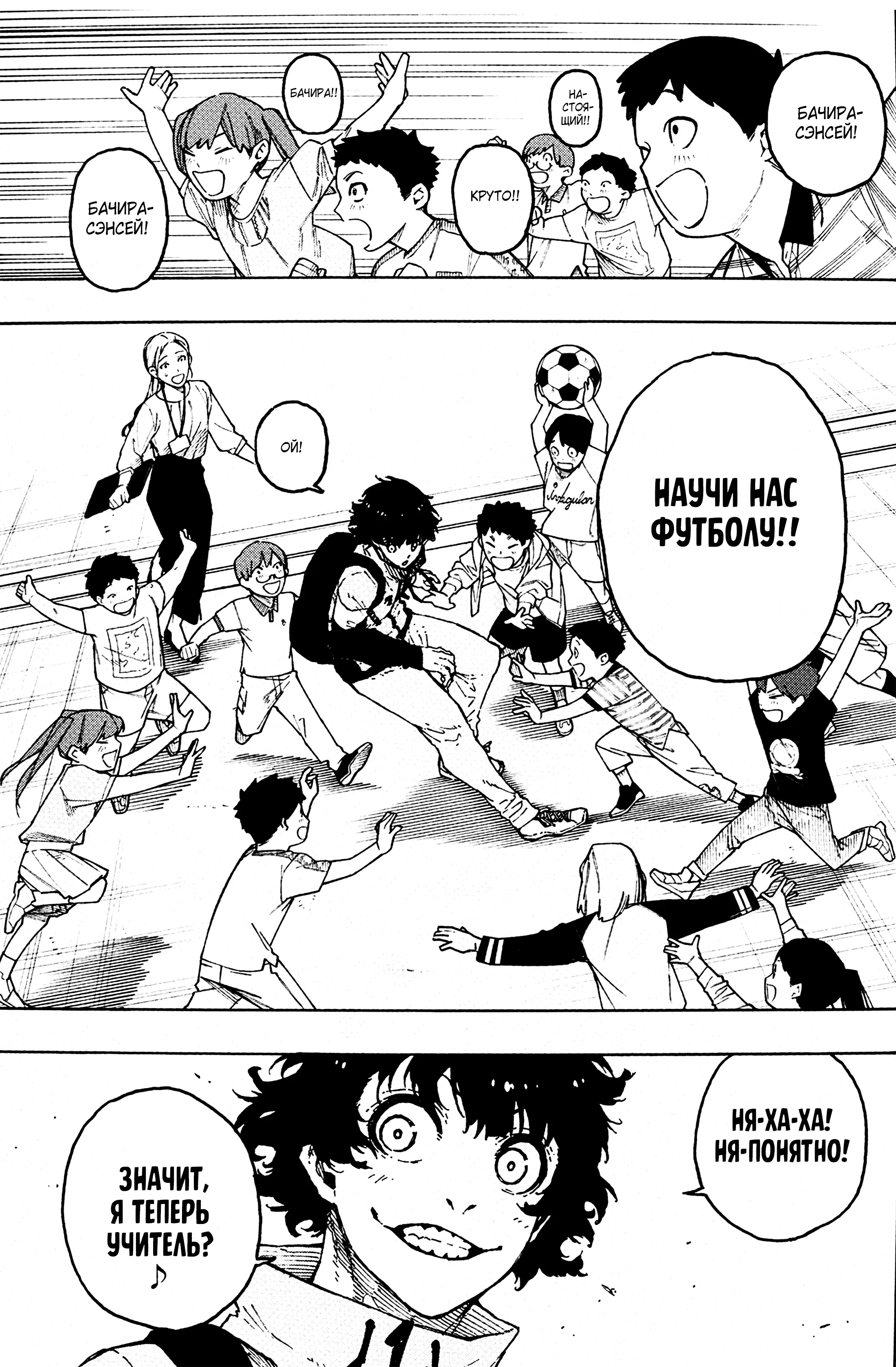 Страница 8 главы 305 манги Синяя тюрьма: Блю лок / Blue lock