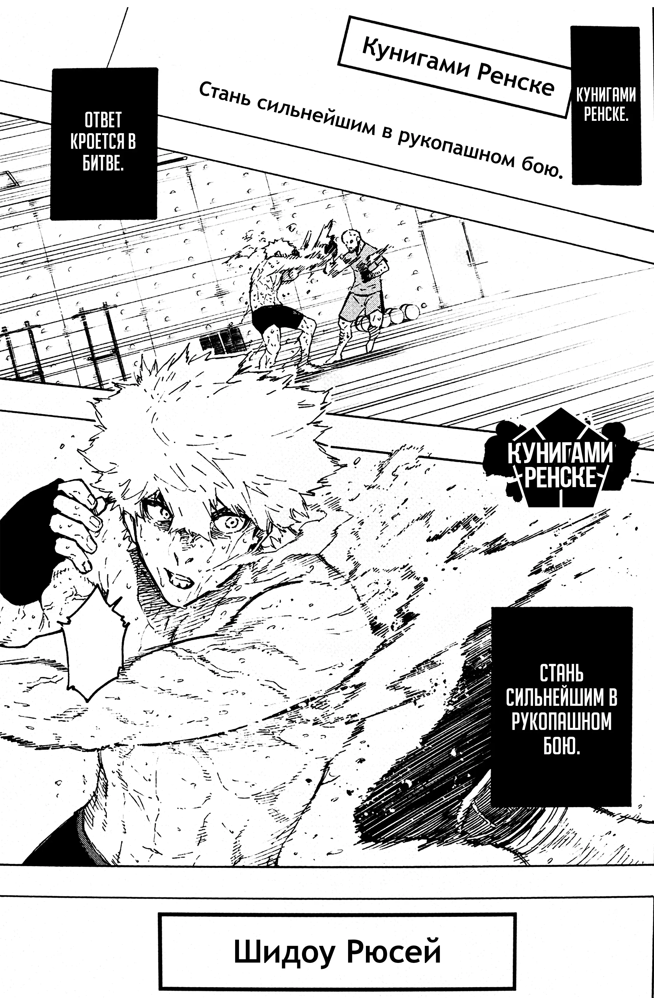 Страница 10 главы 305 манги Синяя тюрьма: Блю лок / Blue lock