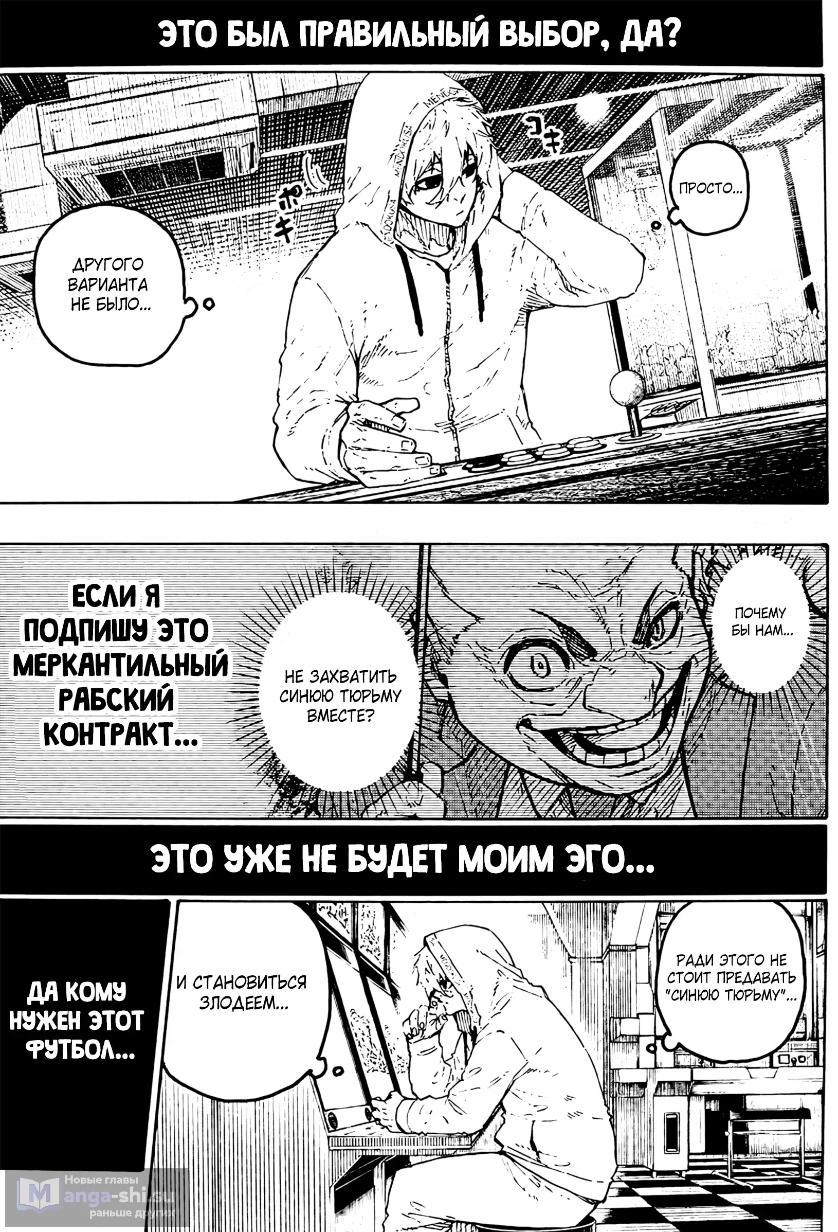 Страница 15 главы 309 манги Синяя тюрьма: Блю лок / Blue lock
