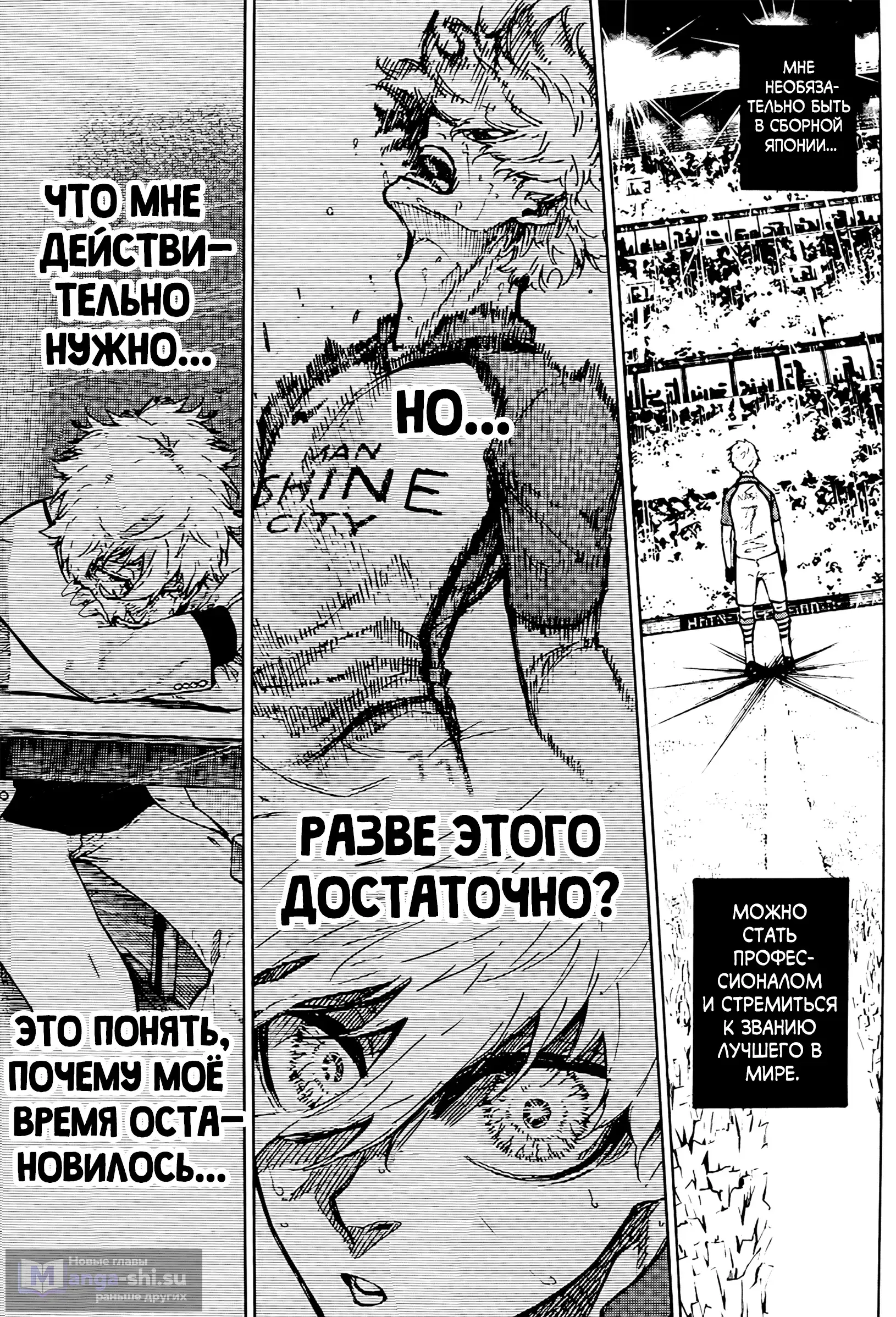 Страница 17 главы 309 манги Синяя тюрьма: Блю лок / Blue lock