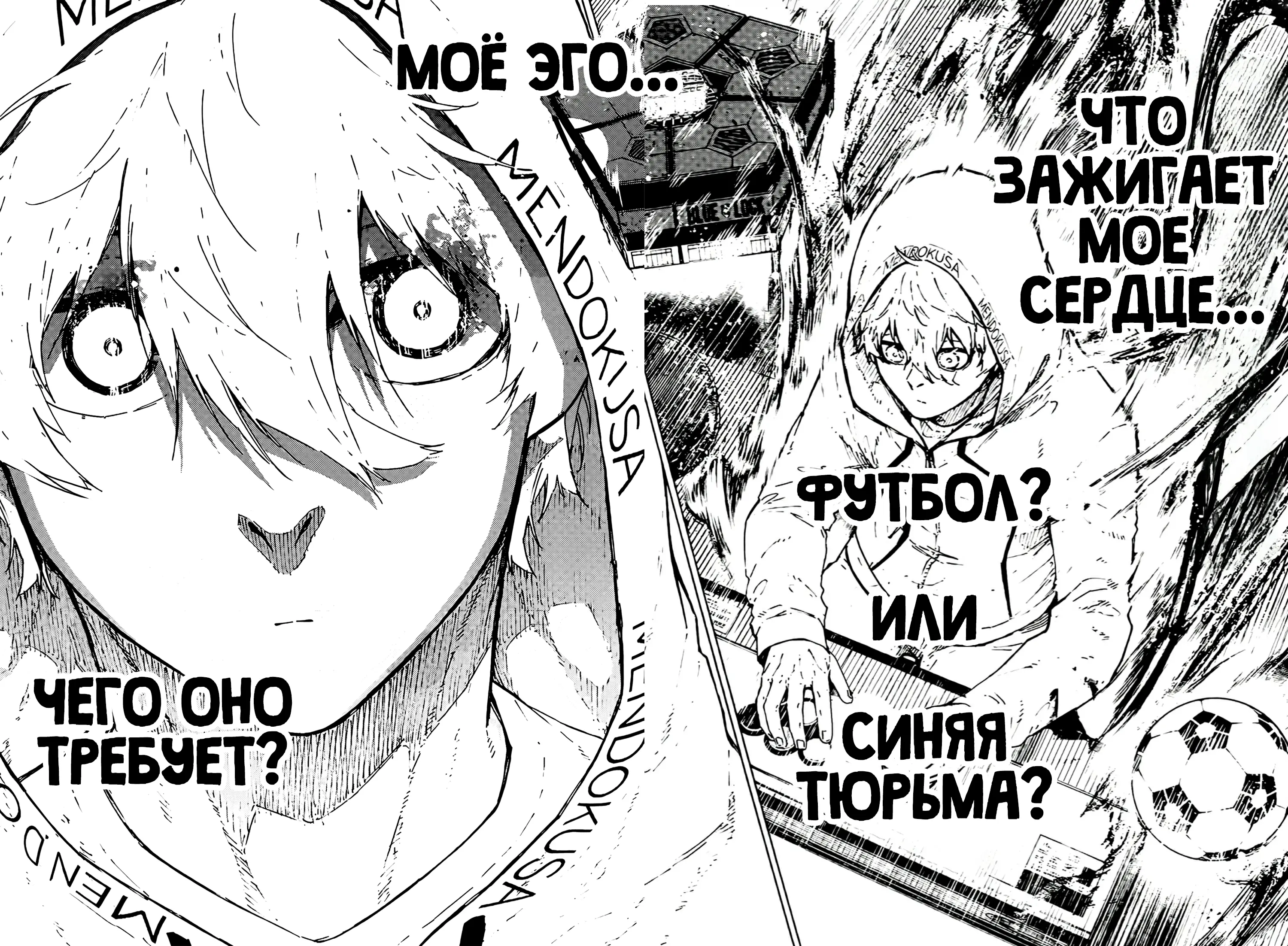 Страница 18 главы 309 манги Синяя тюрьма: Блю лок / Blue lock