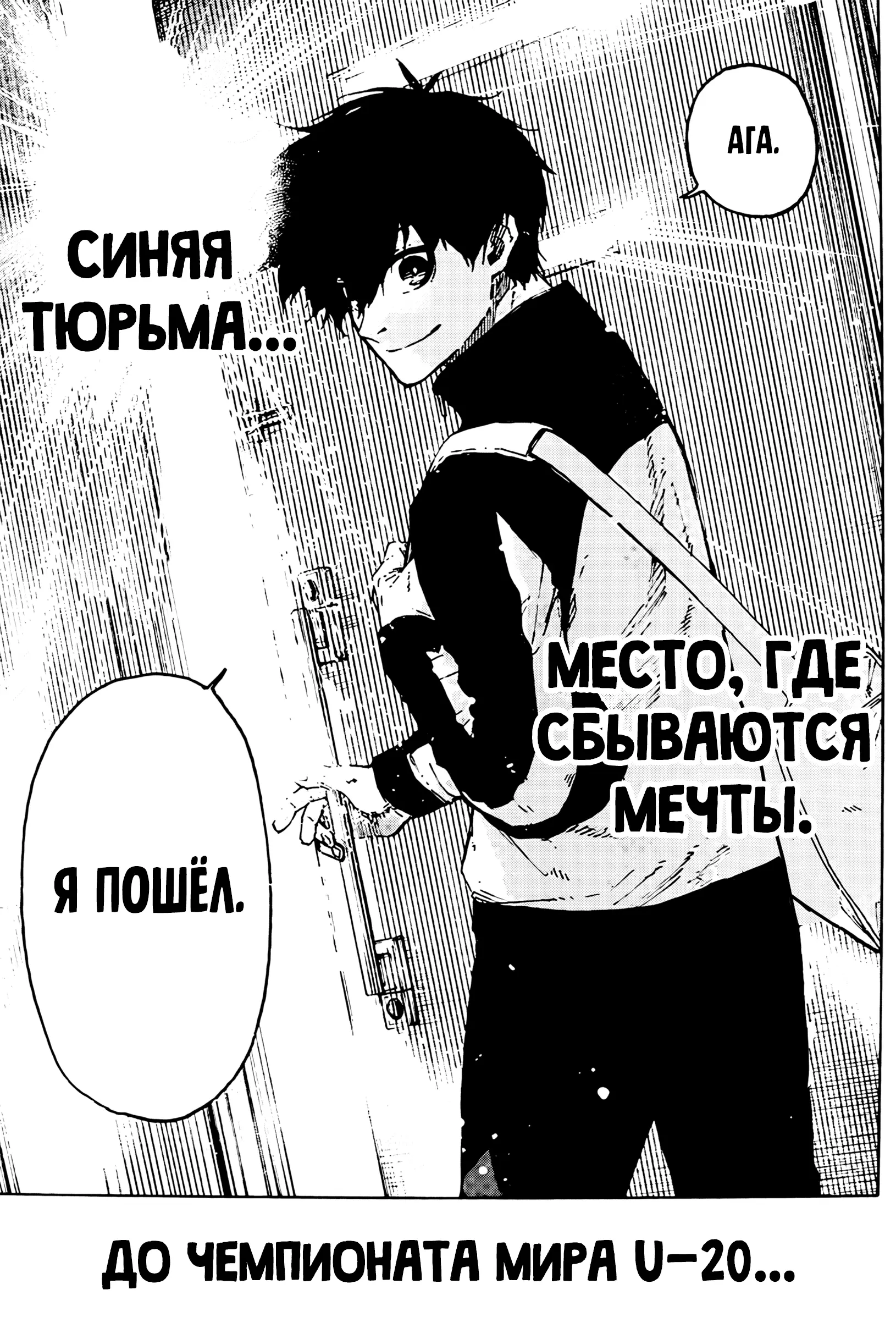 Страница 4 главы 309 манги Синяя тюрьма: Блю лок / Blue lock