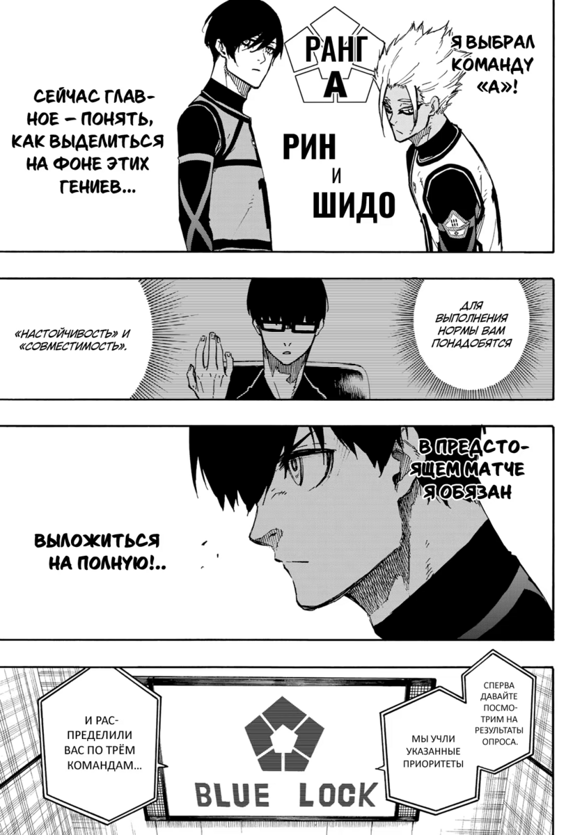 Страница 4 главы 97 манги Синяя тюрьма: Блю лок / Blue lock