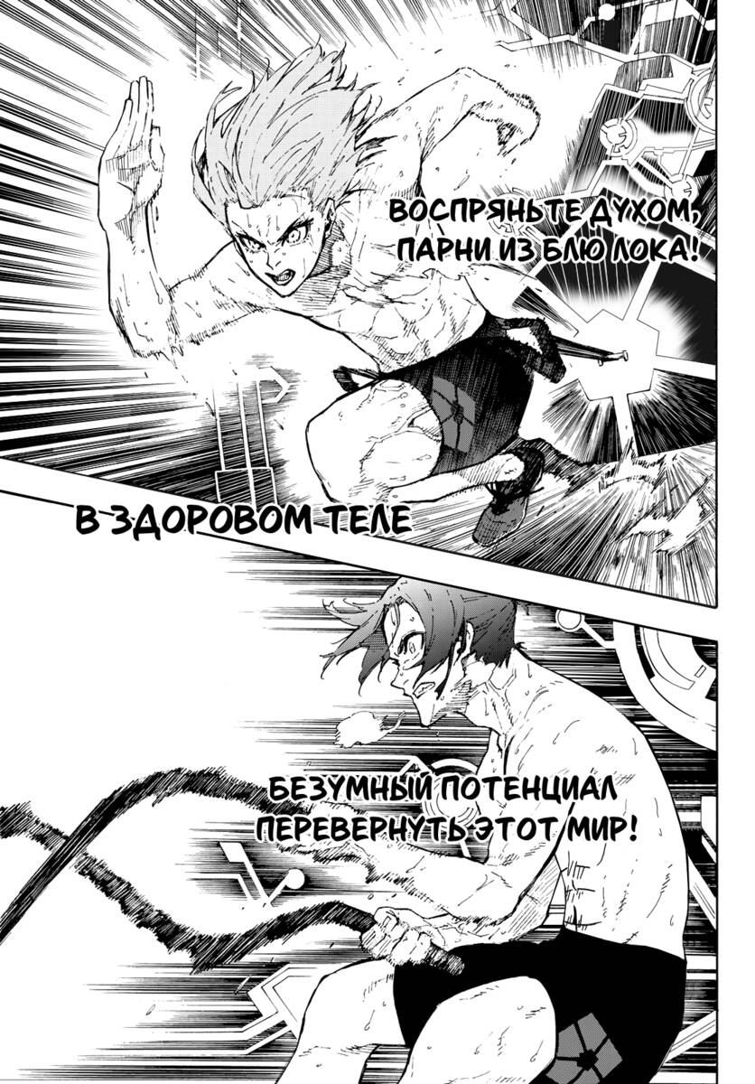 Страница 20 главы 170 манги Синяя тюрьма: Блю лок / Blue lock
