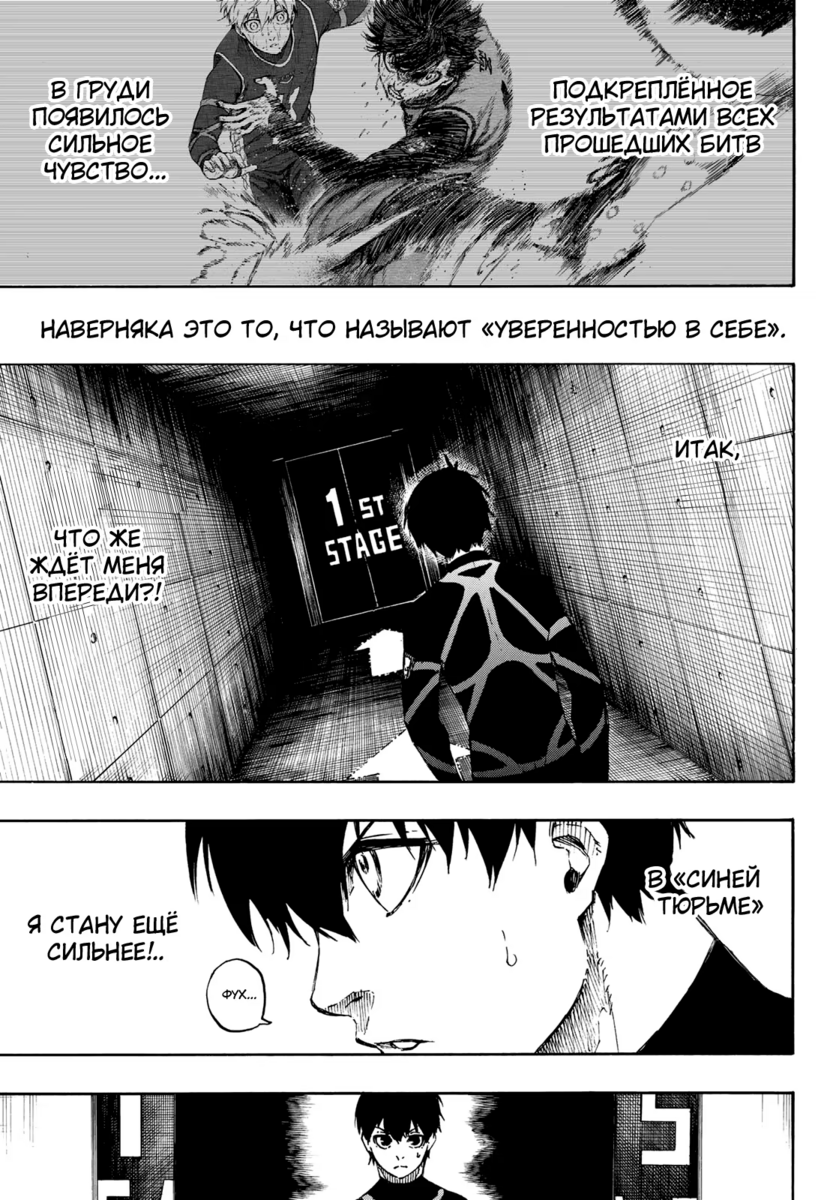 Страница 18 главы 40 манги Синяя тюрьма: Блю лок / Blue lock
