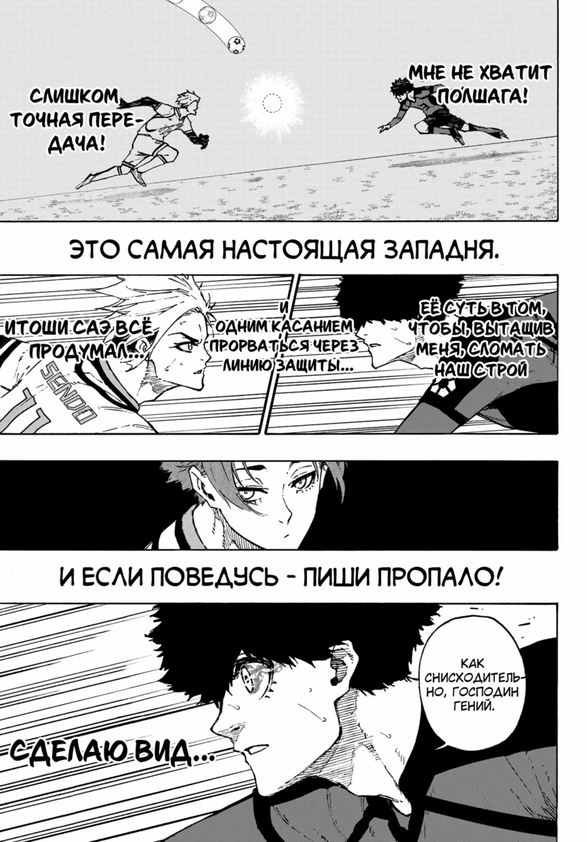 Страница 11 главы 119 манги Синяя тюрьма: Блю лок / Blue lock