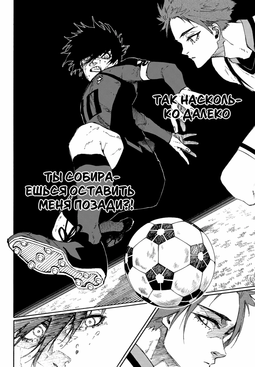 Страница 17 главы 139 манги Синяя тюрьма: Блю лок / Blue lock