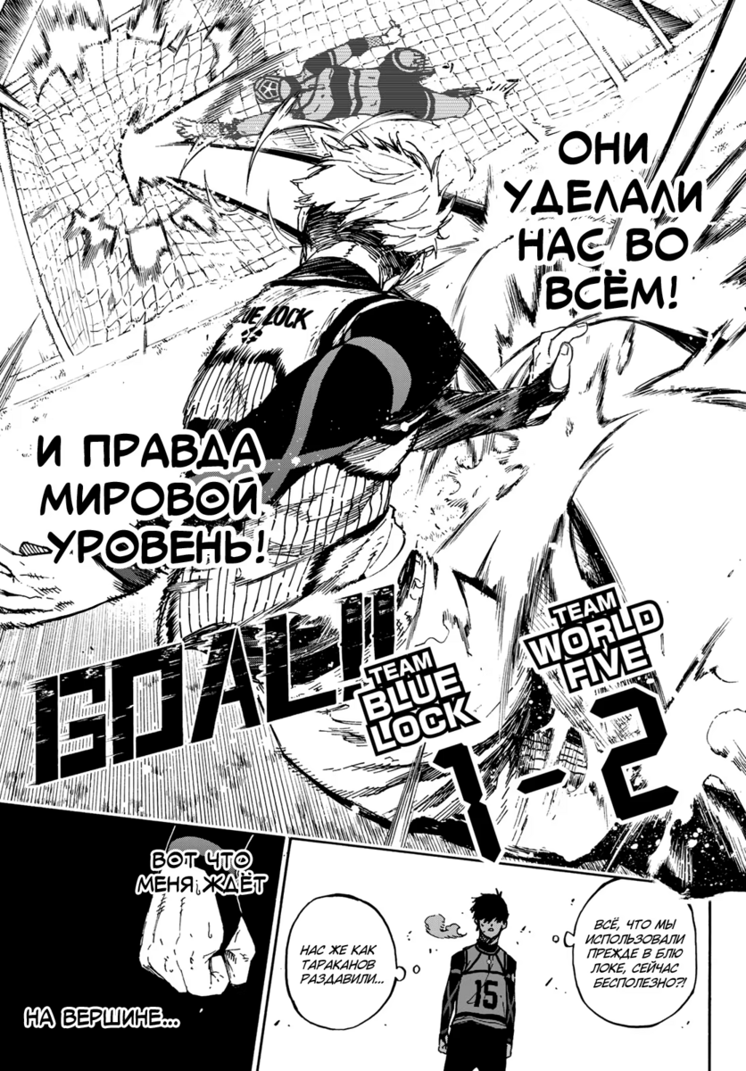 Страница 18 главы 91 манги Синяя тюрьма: Блю лок / Blue lock
