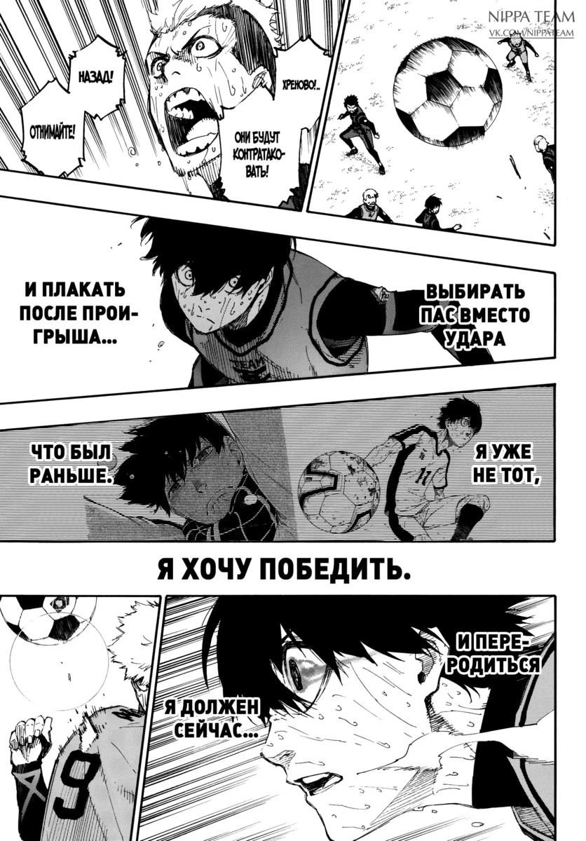 Страница 9 главы 13 манги Синяя тюрьма: Блю лок / Blue lock