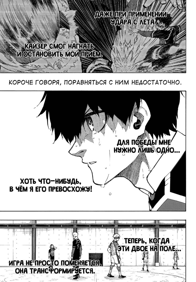 Страница 11 главы 192 манги Синяя тюрьма: Блю лок / Blue lock