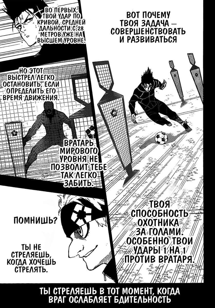 Страница 15 главы 216 манги Синяя тюрьма: Блю лок / Blue lock