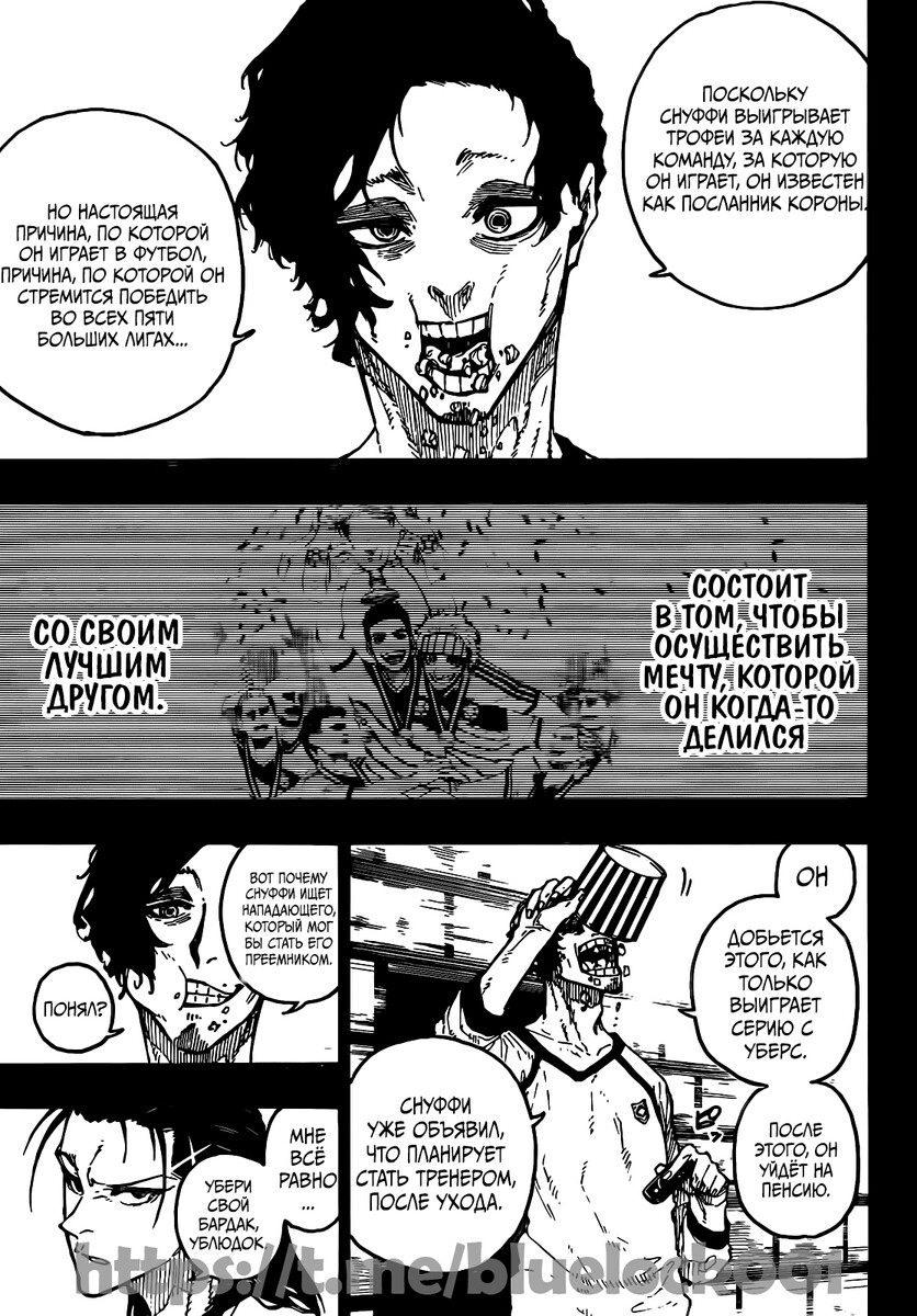 Страница 7 главы 216 манги Синяя тюрьма: Блю лок / Blue lock