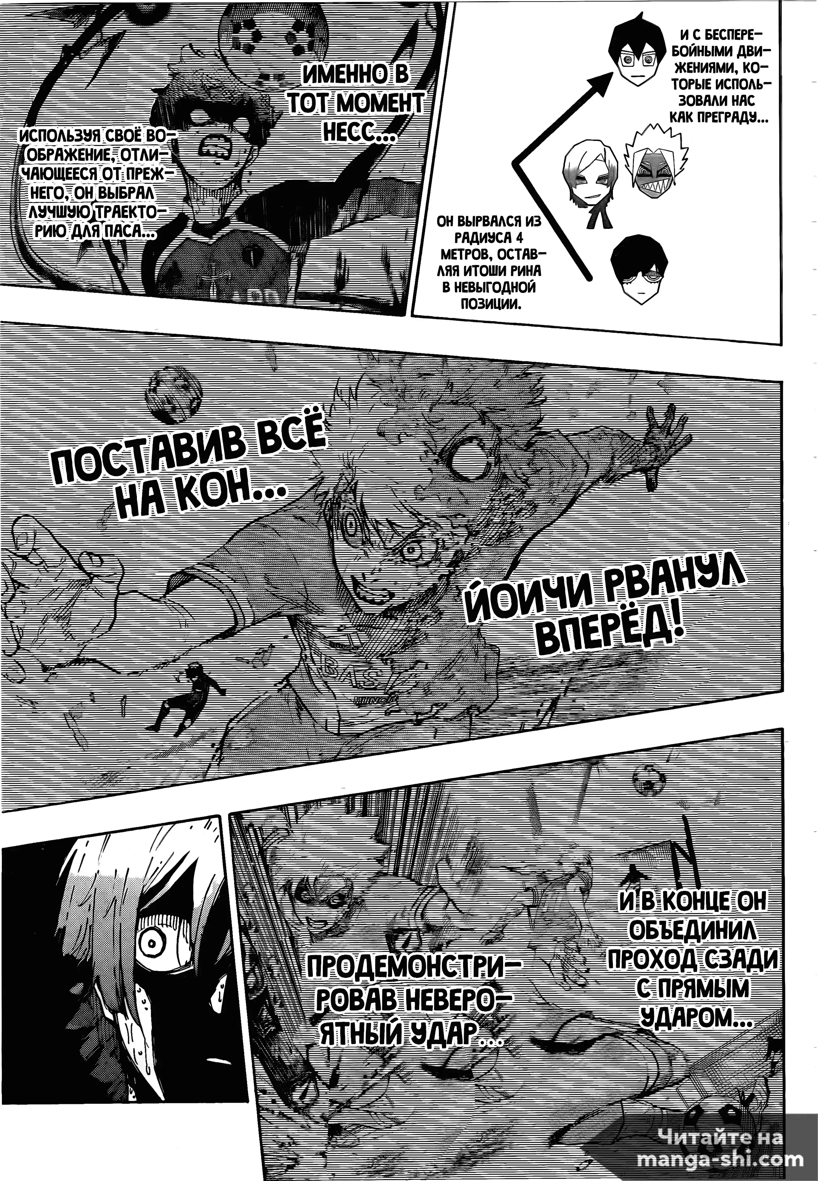 Страница 7 главы 294 манги Синяя тюрьма: Блю лок / Blue lock