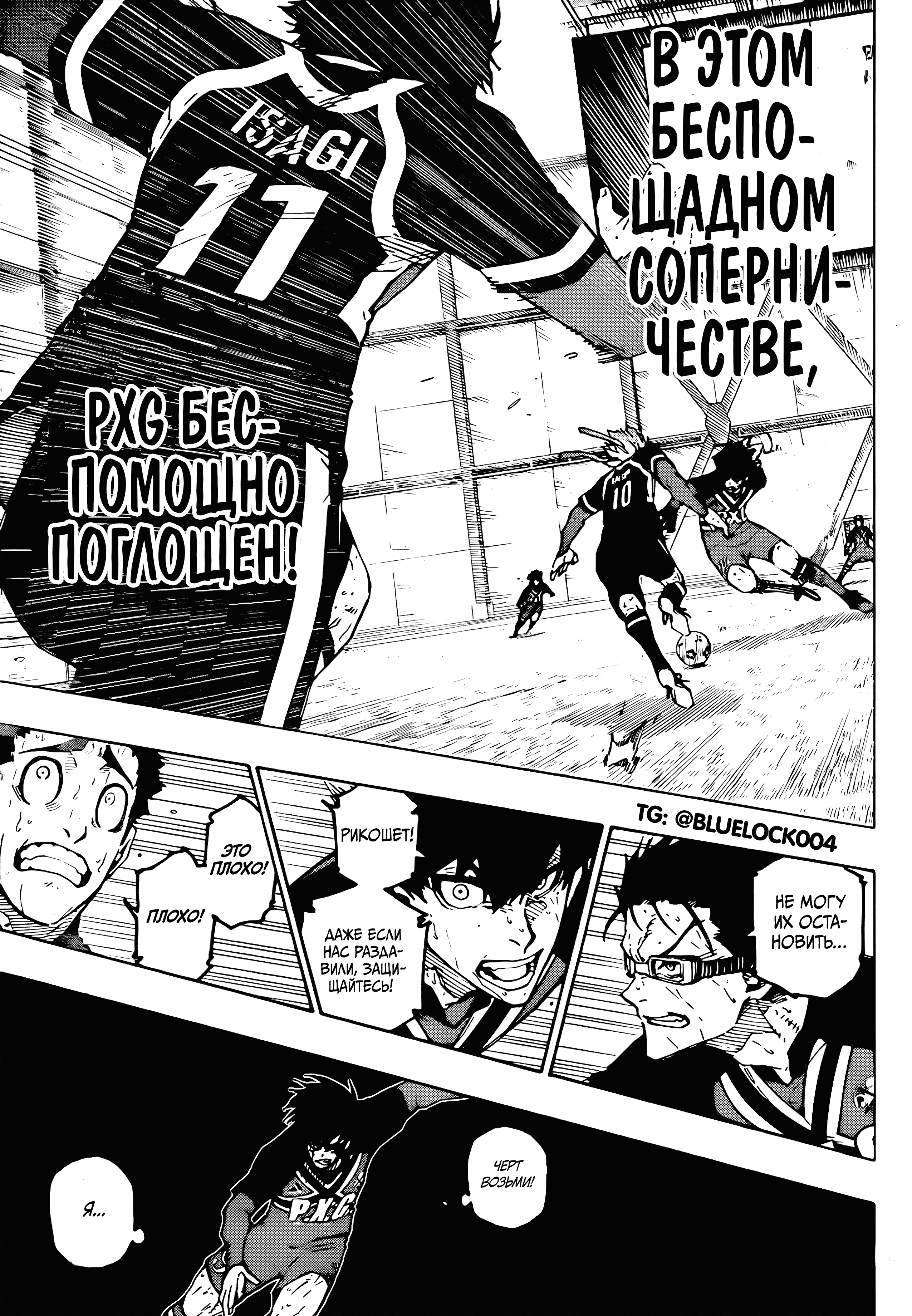 Страница 13 главы 268 манги Синяя тюрьма: Блю лок / Blue lock