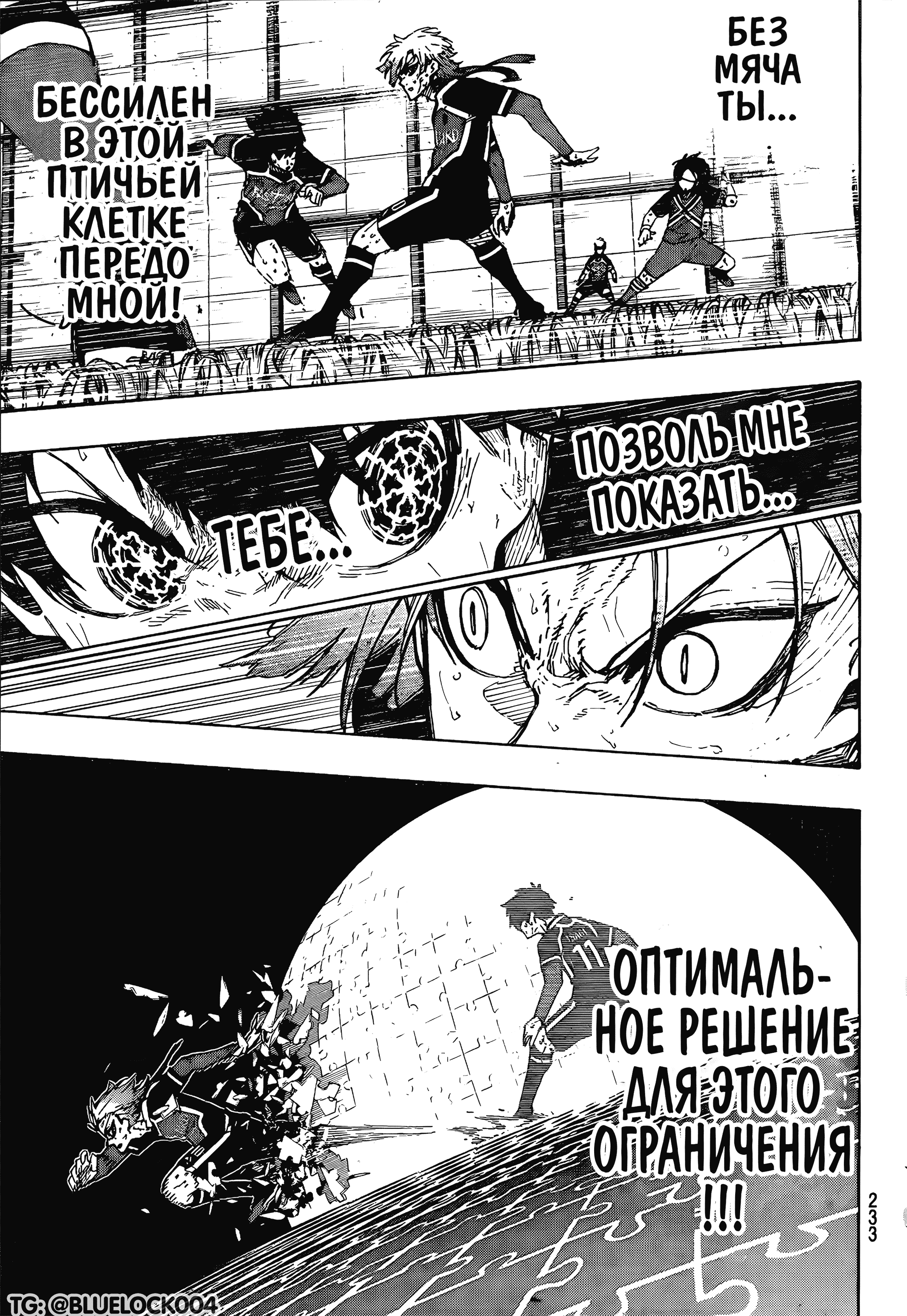 Страница 16 главы 269 манги Синяя тюрьма: Блю лок / Blue lock
