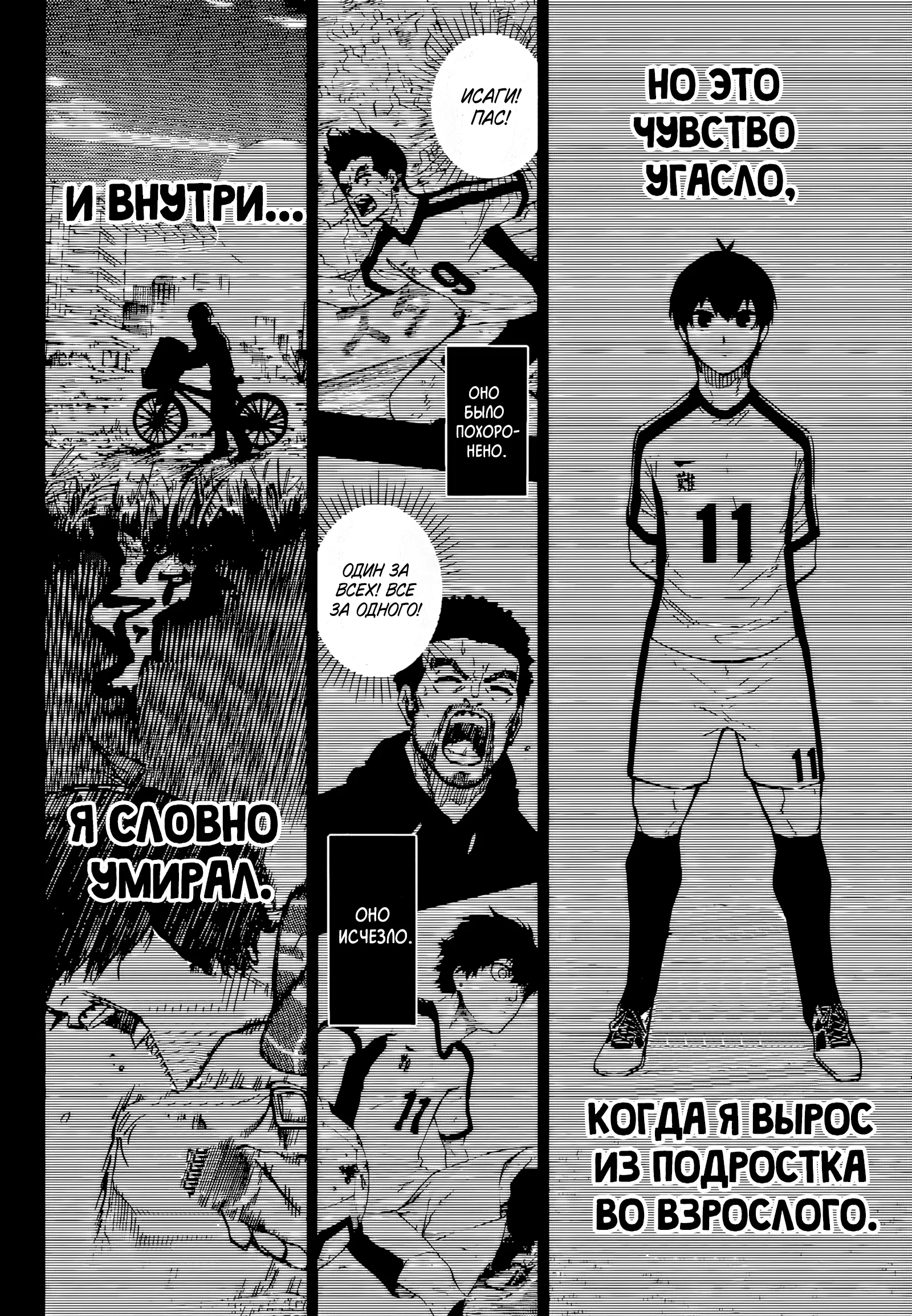 Страница 13 главы 322 манги Синяя тюрьма: Блю лок / Blue lock