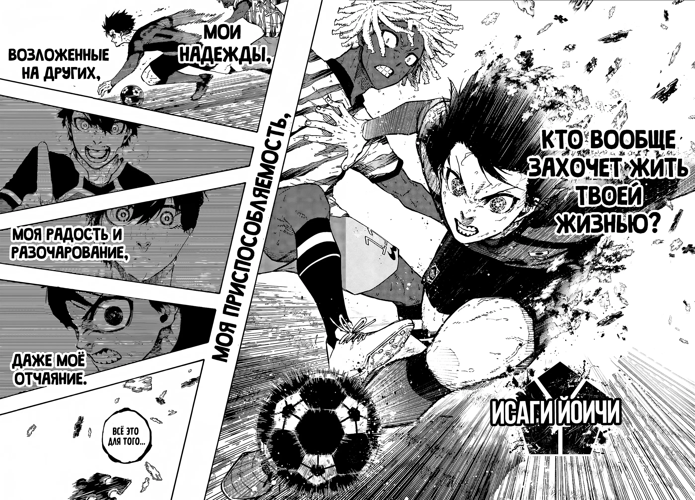 Страница 16 главы 322 манги Синяя тюрьма: Блю лок / Blue lock