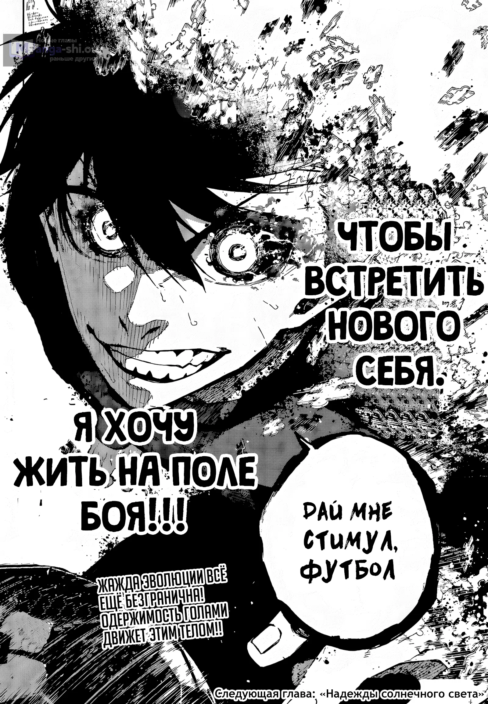 Страница 17 главы 322 манги Синяя тюрьма: Блю лок / Blue lock