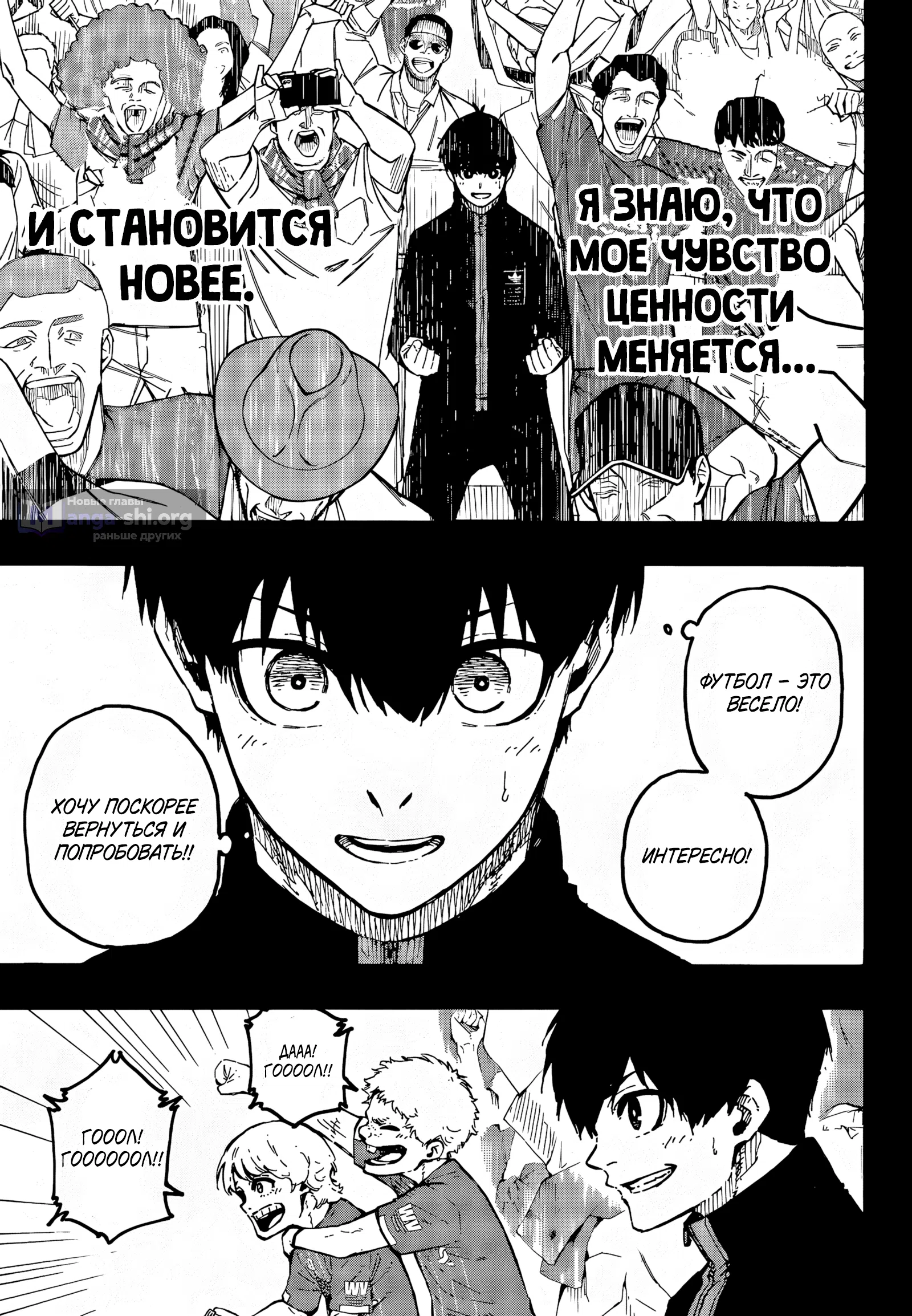 Страница 6 главы 322 манги Синяя тюрьма: Блю лок / Blue lock