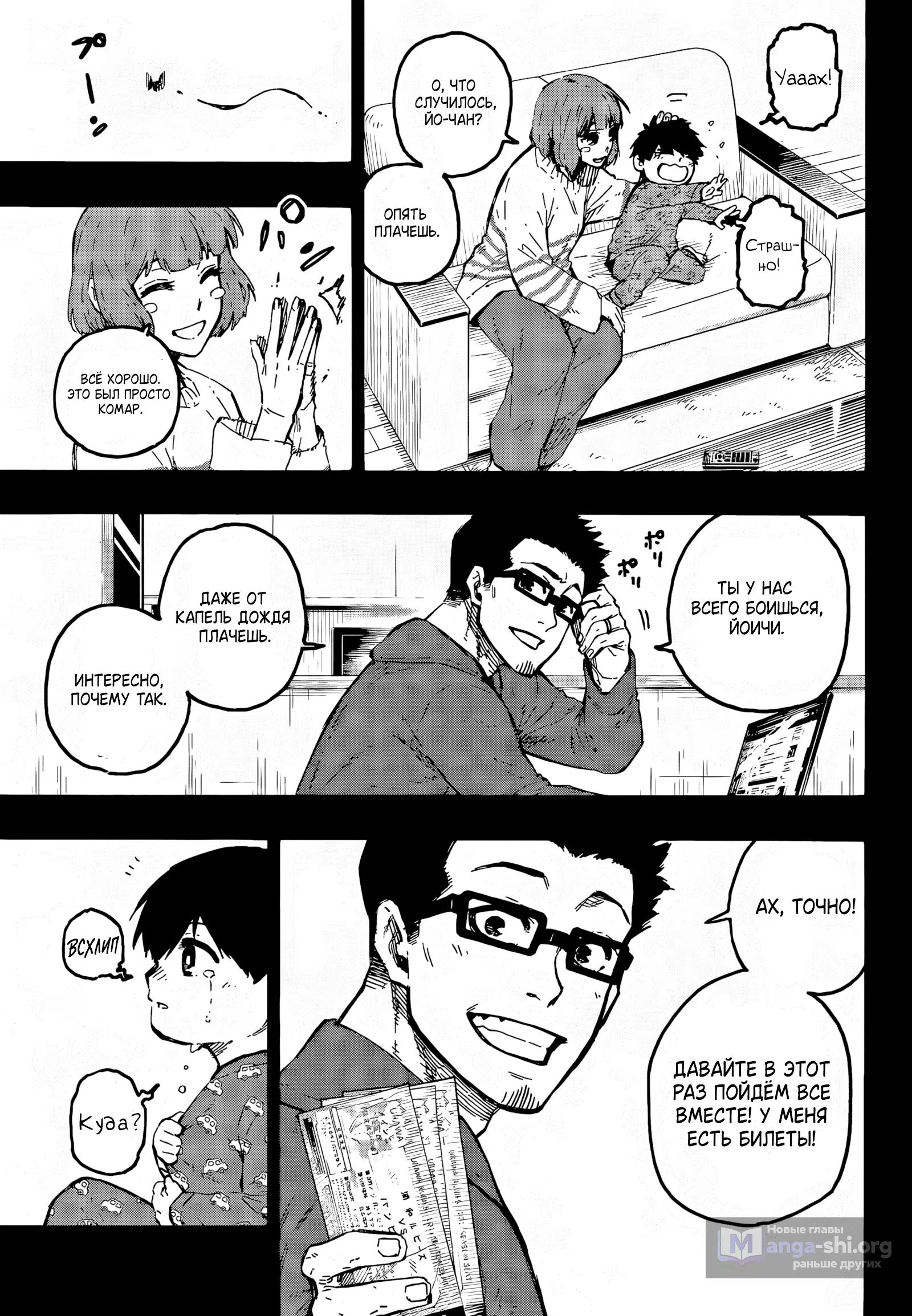 Страница 8 главы 322 манги Синяя тюрьма: Блю лок / Blue lock