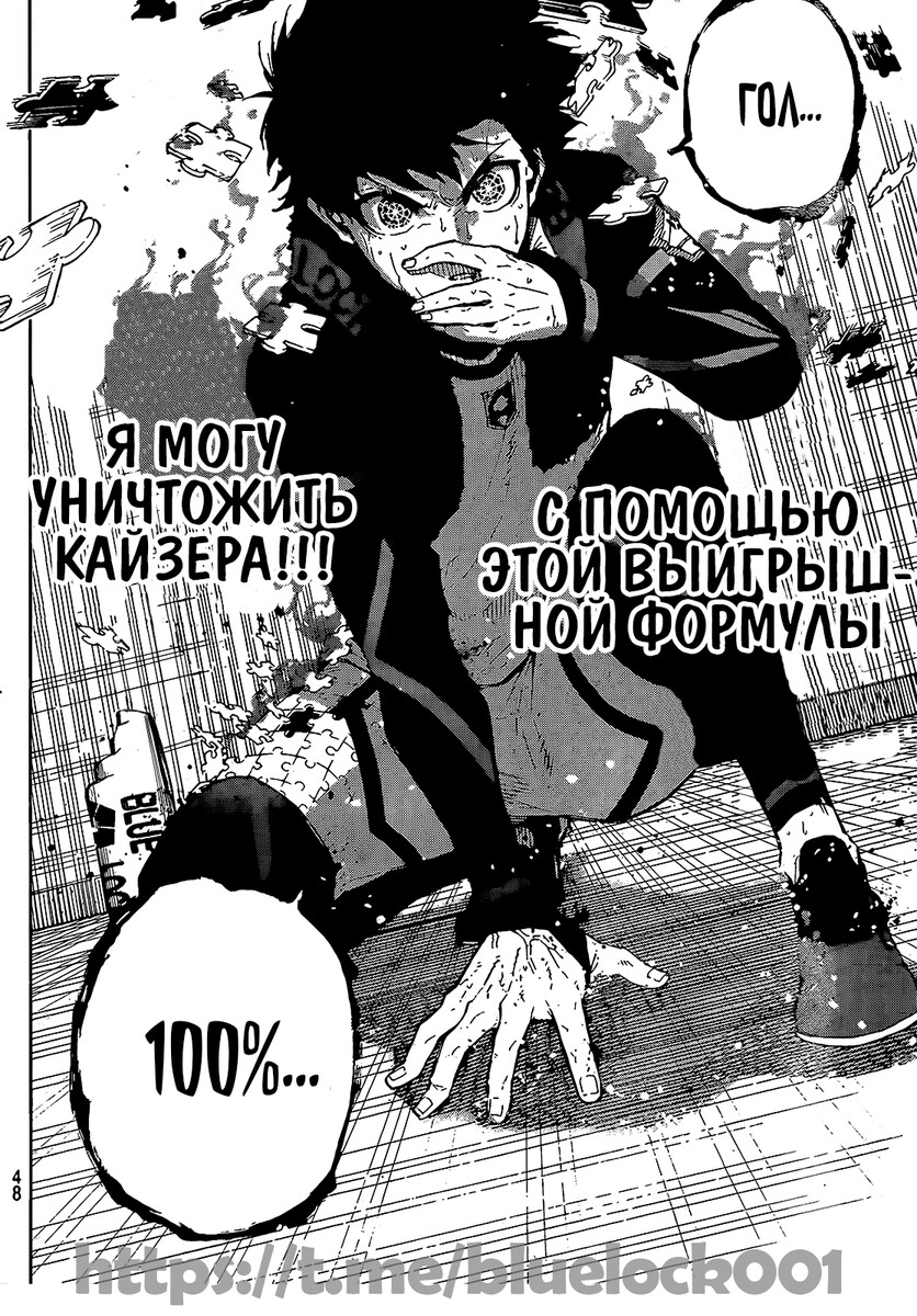 Страница 16 главы 208 манги Синяя тюрьма: Блю лок / Blue lock