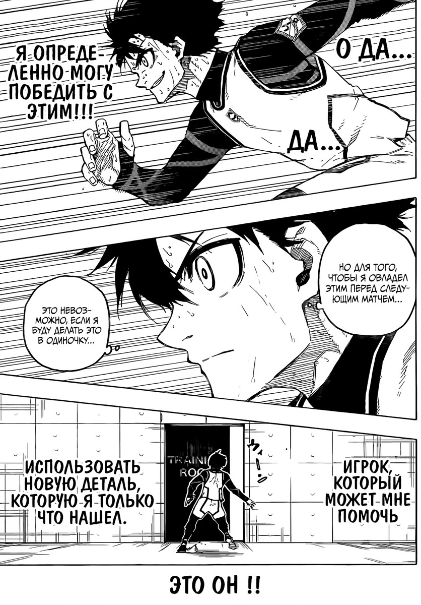 Страница 19 главы 208 манги Синяя тюрьма: Блю лок / Blue lock