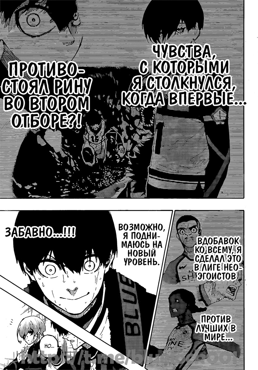 Страница 9 главы 208 манги Синяя тюрьма: Блю лок / Blue lock