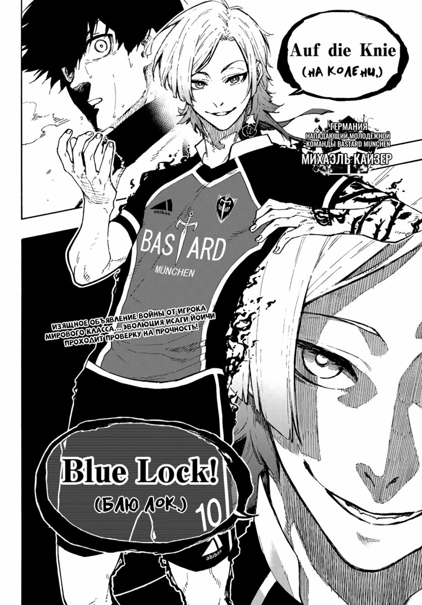 Страница 19 главы 156 манги Синяя тюрьма: Блю лок / Blue lock
