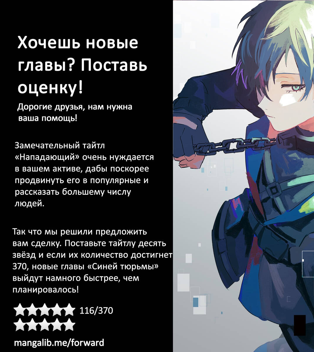 Страница 22 главы 191 манги Синяя тюрьма: Блю лок / Blue lock