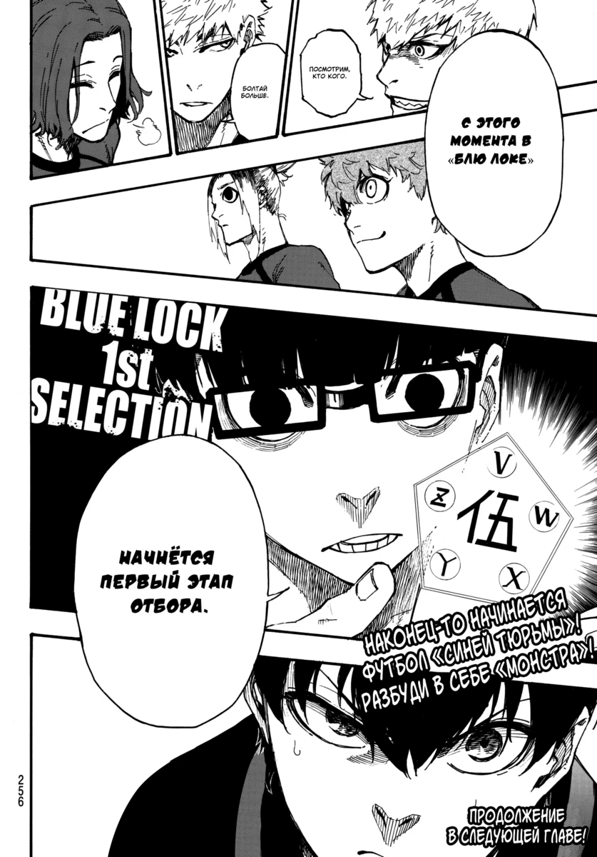 Страница 24 главы 3 манги Синяя тюрьма: Блю лок / Blue lock