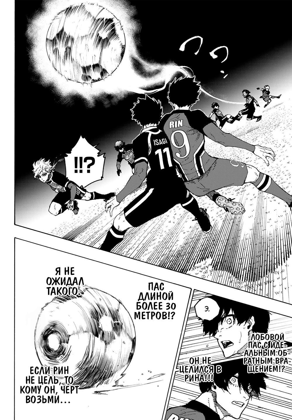 Страница 11 главы 252 манги Синяя тюрьма: Блю лок / Blue lock