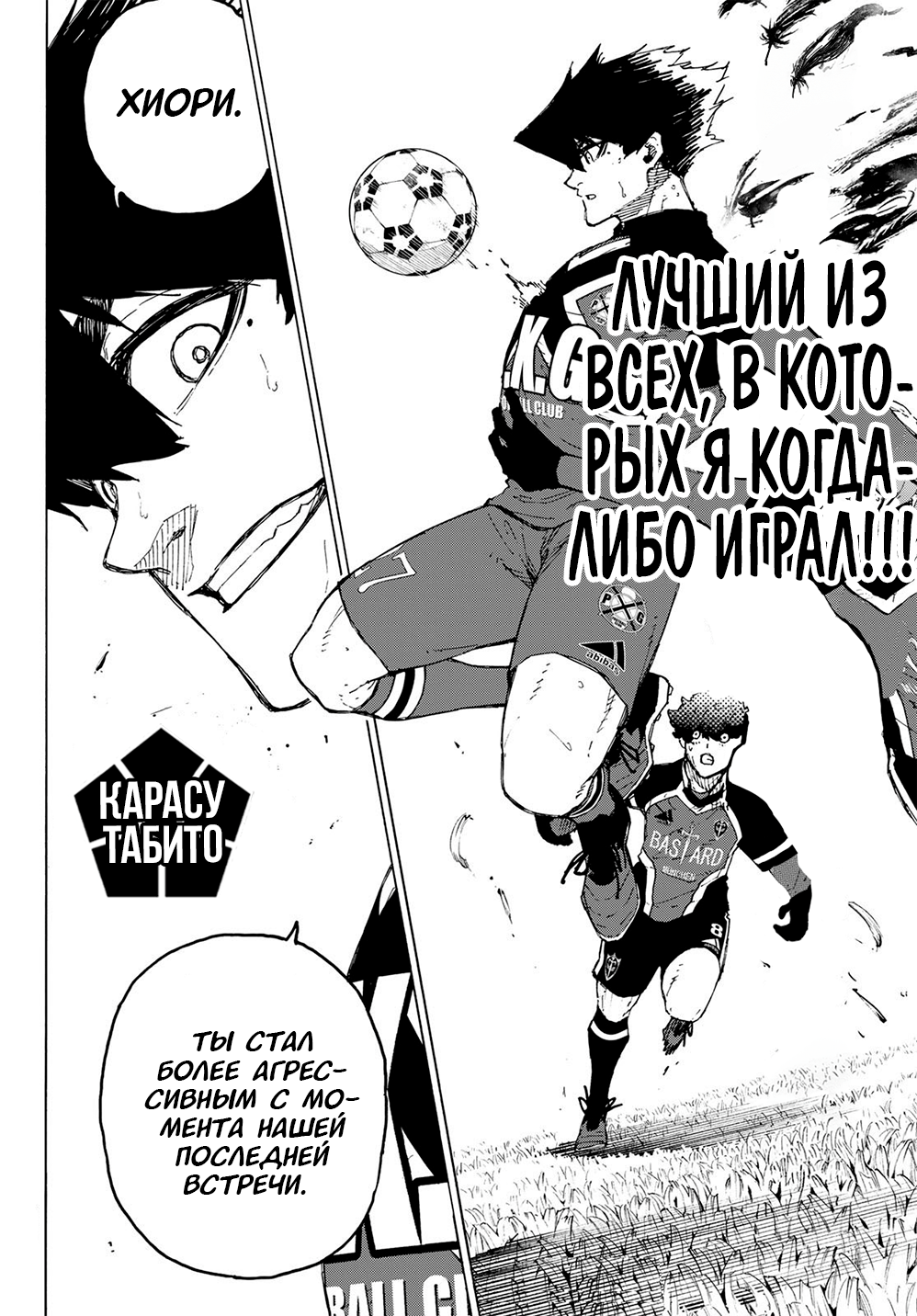 Страница 4 главы 252 манги Синяя тюрьма: Блю лок / Blue lock