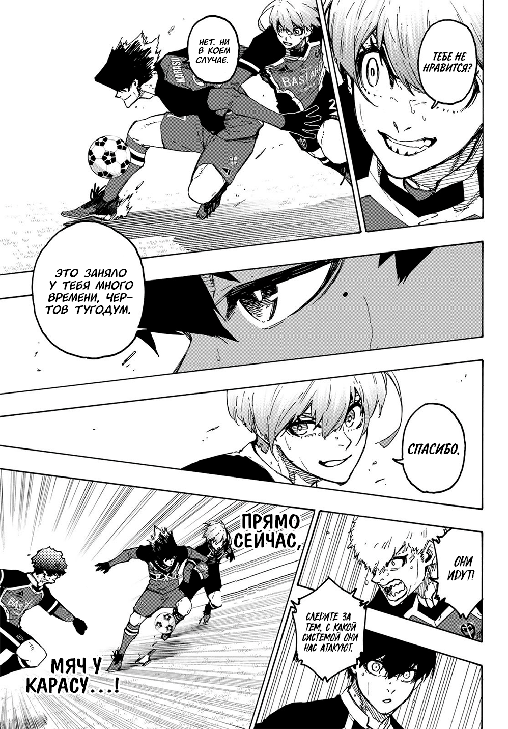 Страница 5 главы 252 манги Синяя тюрьма: Блю лок / Blue lock