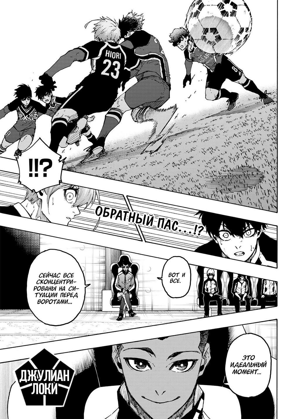 Страница 7 главы 252 манги Синяя тюрьма: Блю лок / Blue lock