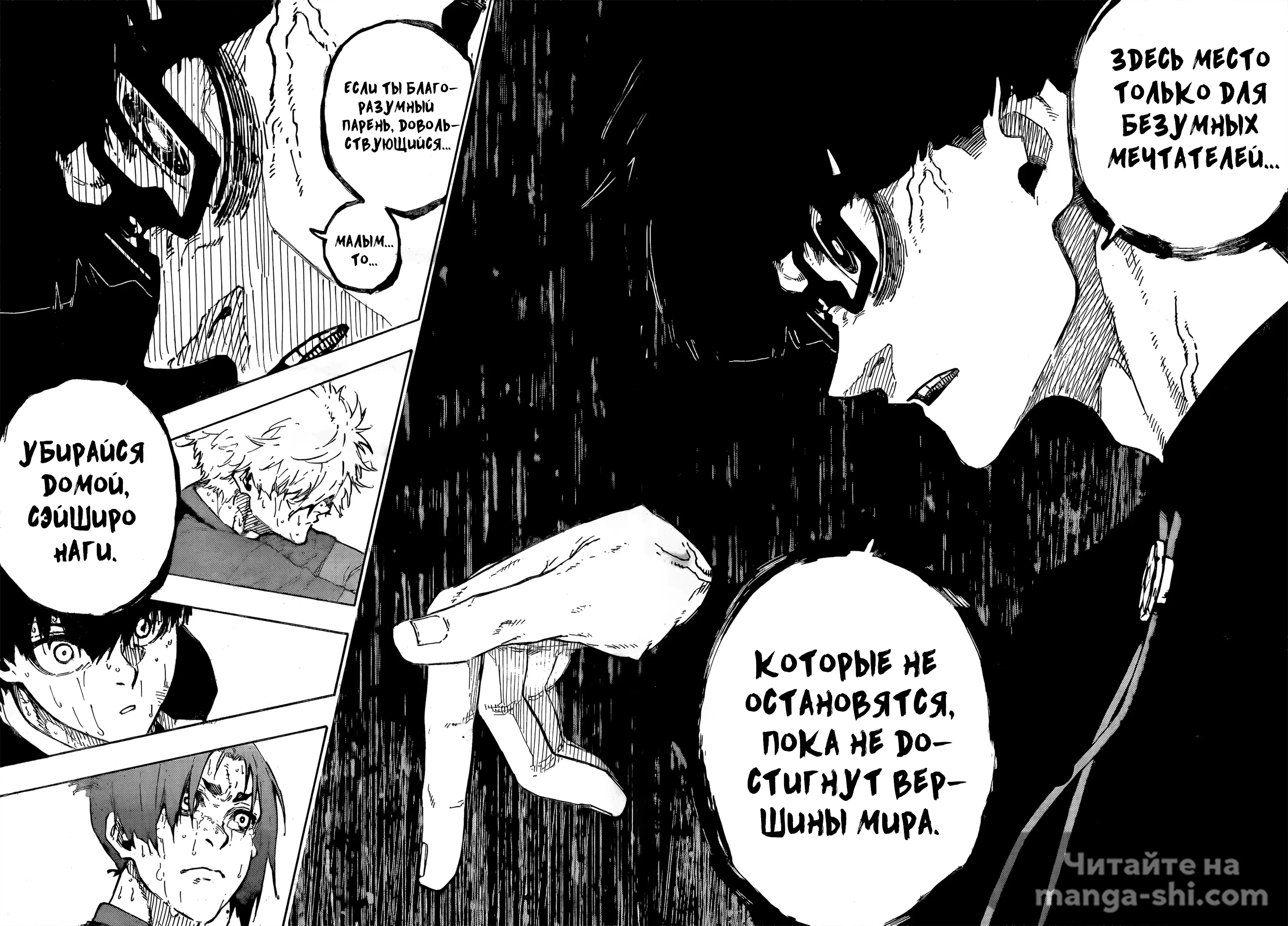Страница 18 главы 299 манги Синяя тюрьма: Блю лок / Blue lock