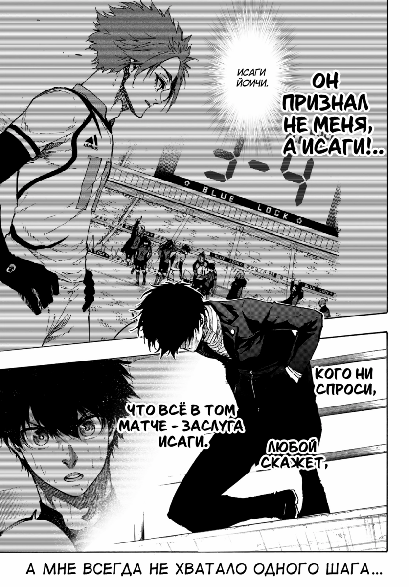 Страница 6 главы 152 манги Синяя тюрьма: Блю лок / Blue lock