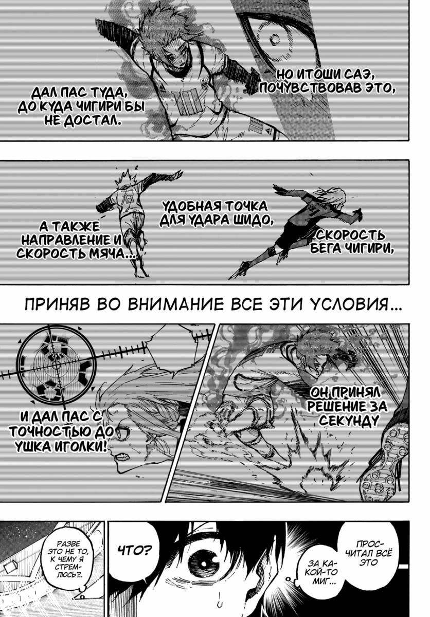 Страница 6 главы 128 манги Синяя тюрьма: Блю лок / Blue lock