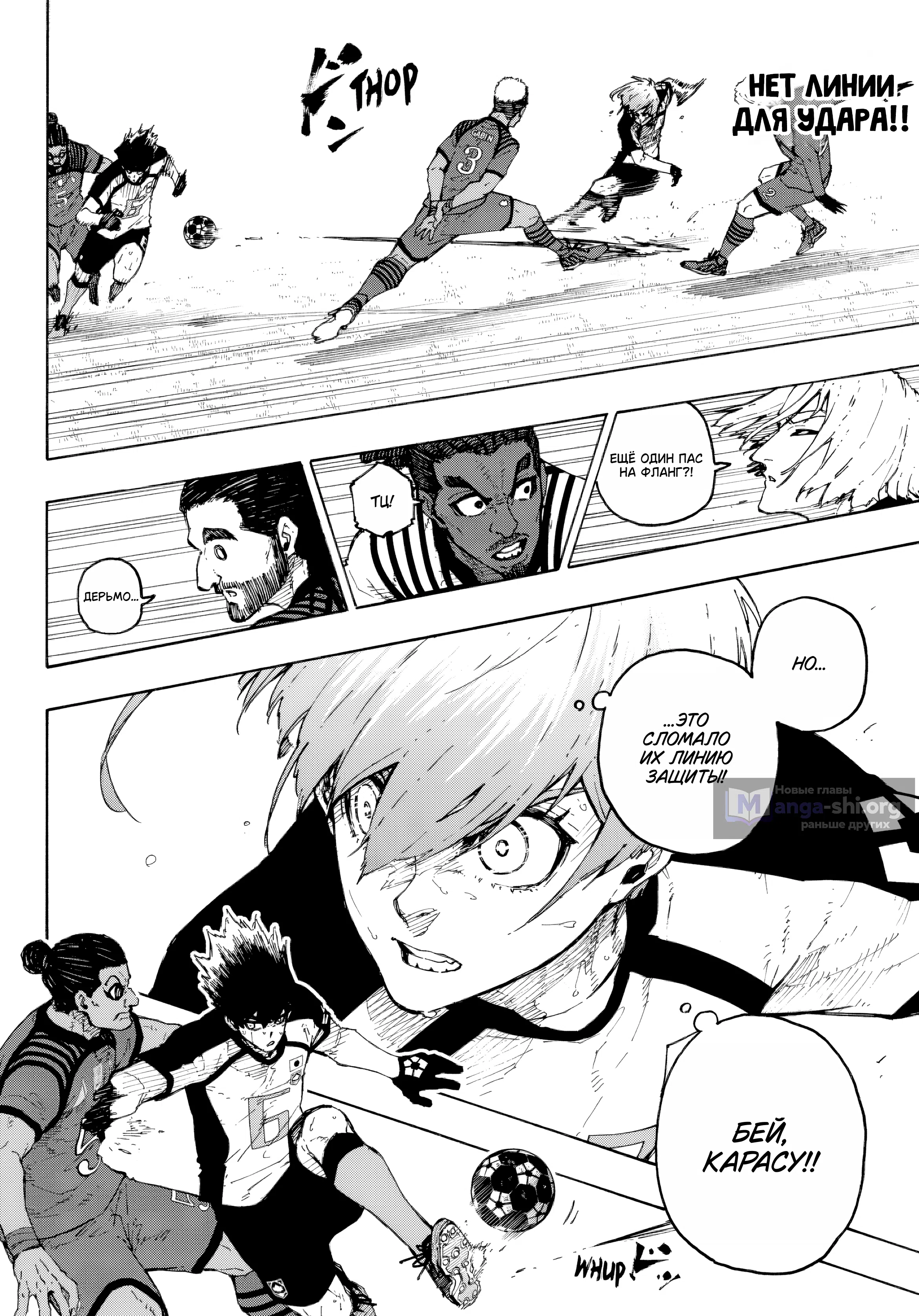 Страница 4 главы 336 манги Синяя тюрьма: Блю лок / Blue lock