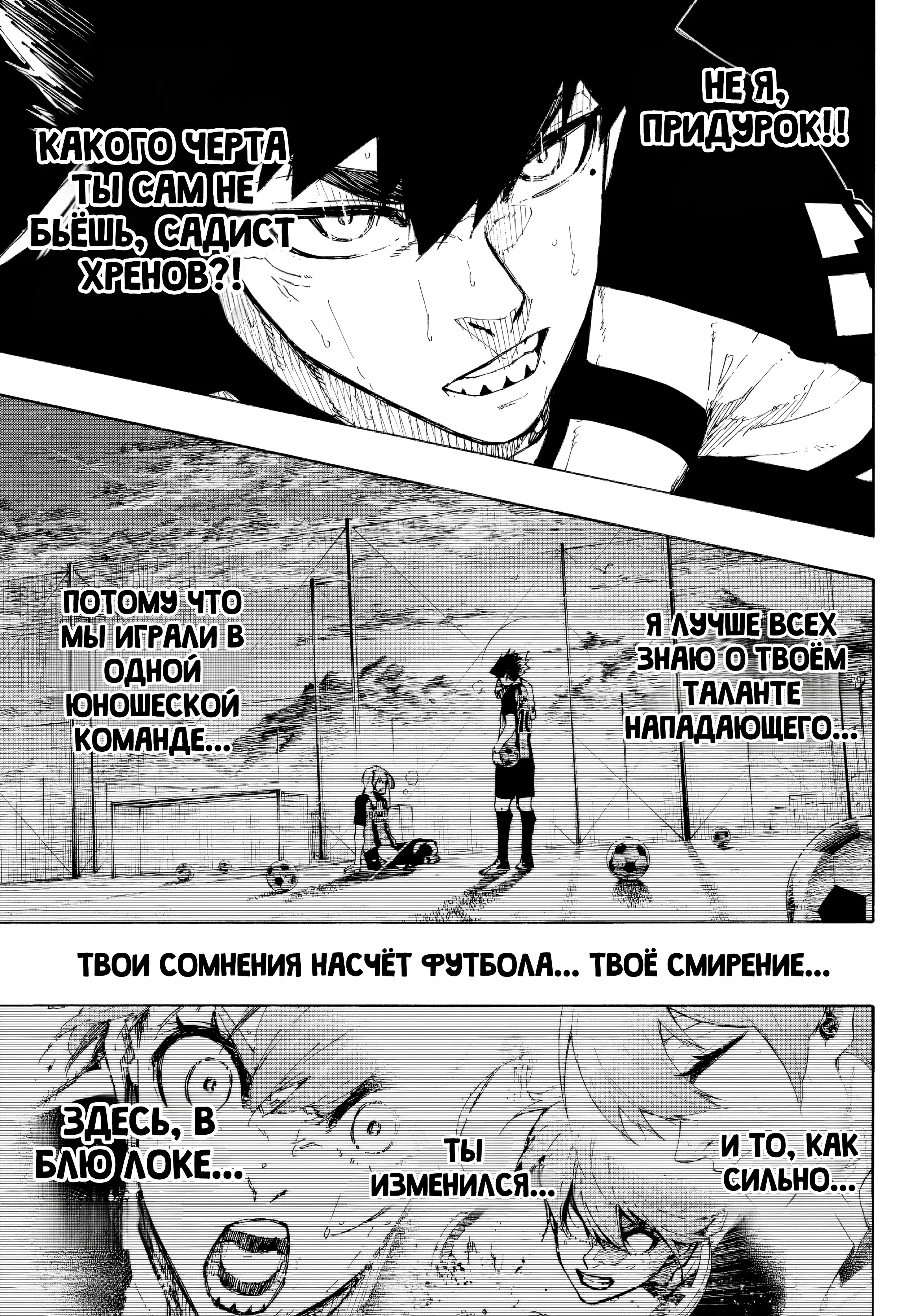 Страница 5 главы 336 манги Синяя тюрьма: Блю лок / Blue lock