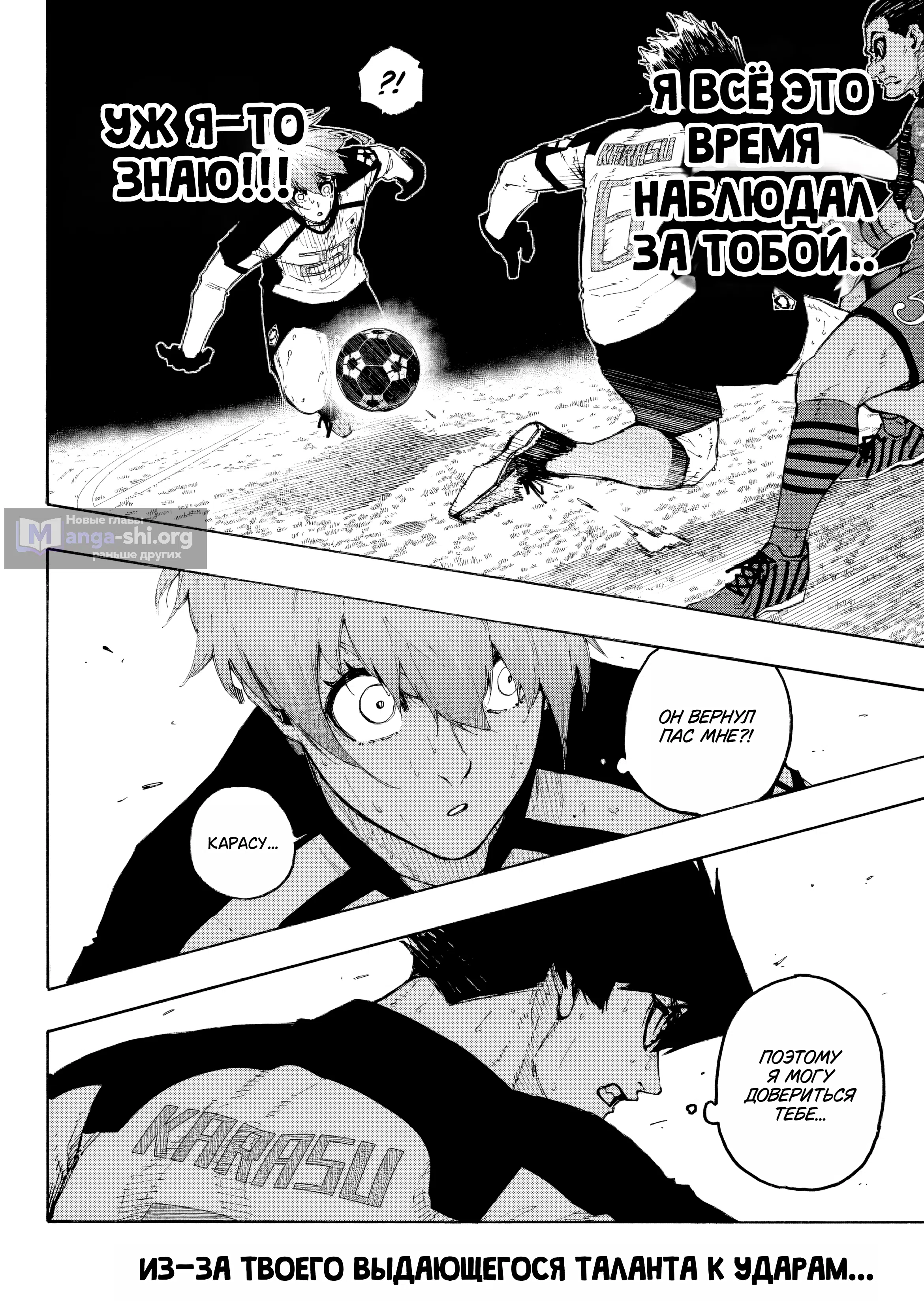 Страница 6 главы 336 манги Синяя тюрьма: Блю лок / Blue lock