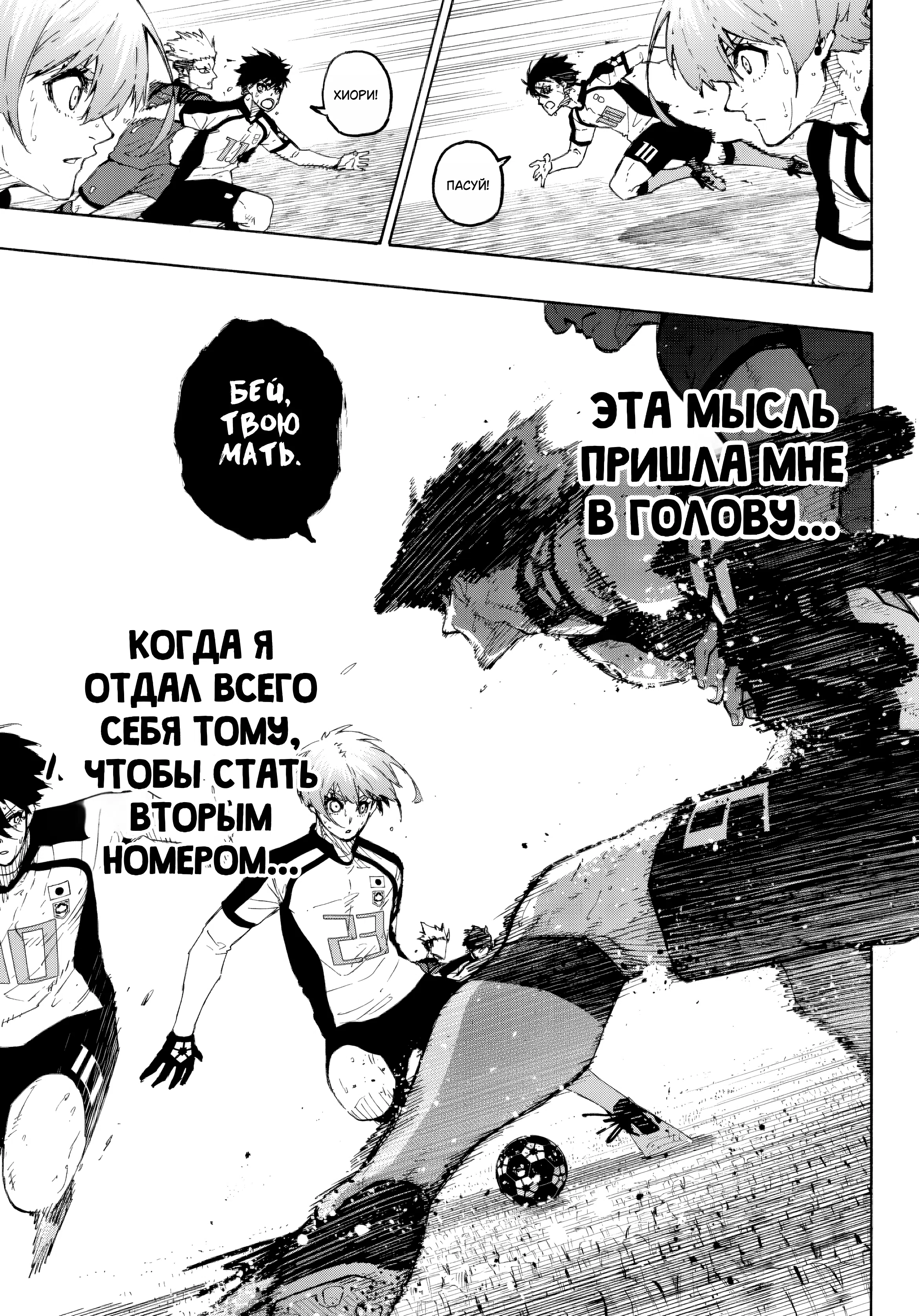 Страница 7 главы 336 манги Синяя тюрьма: Блю лок / Blue lock