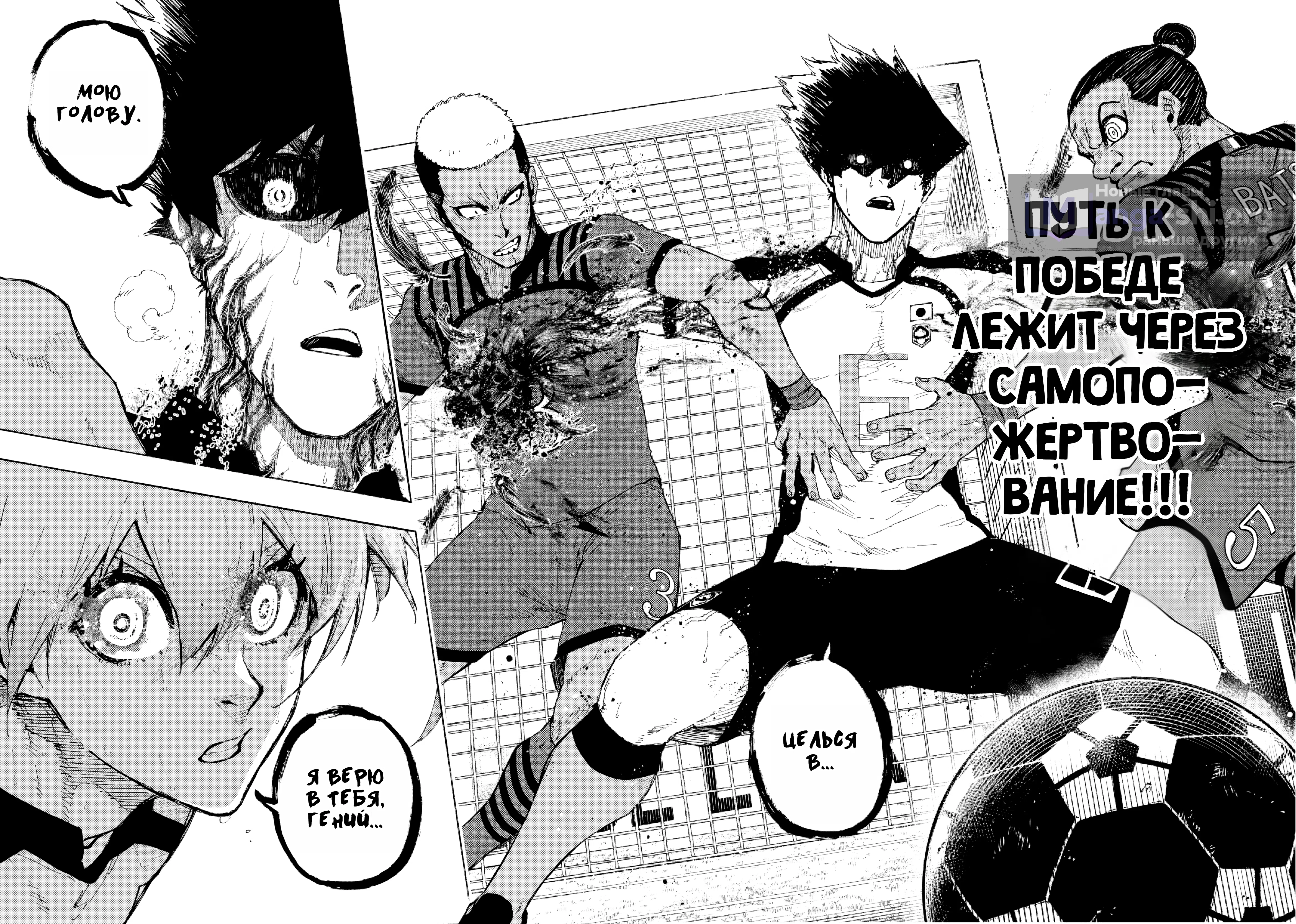 Страница 8 главы 336 манги Синяя тюрьма: Блю лок / Blue lock