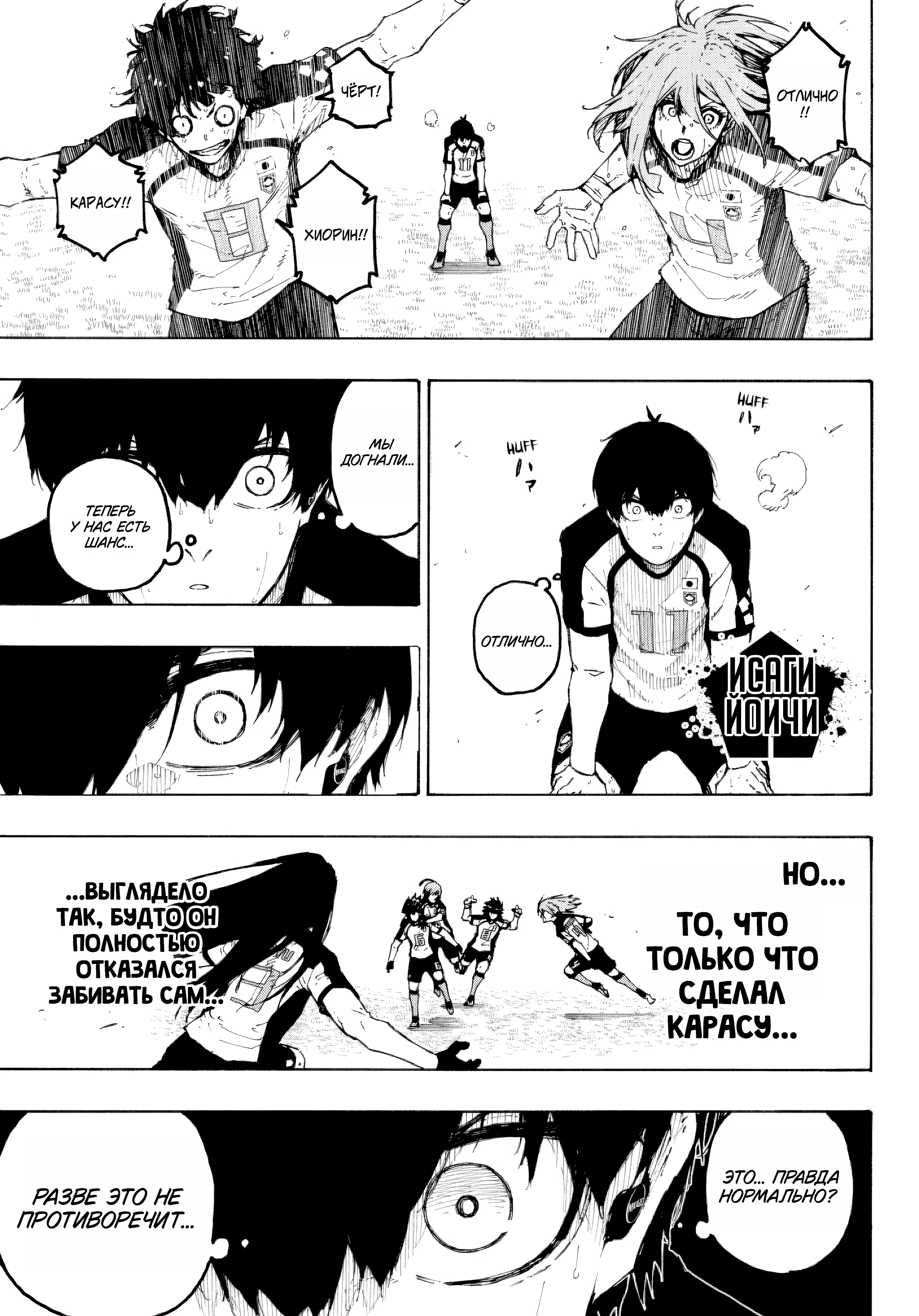 Страница 12 главы 336 манги Синяя тюрьма: Блю лок / Blue lock