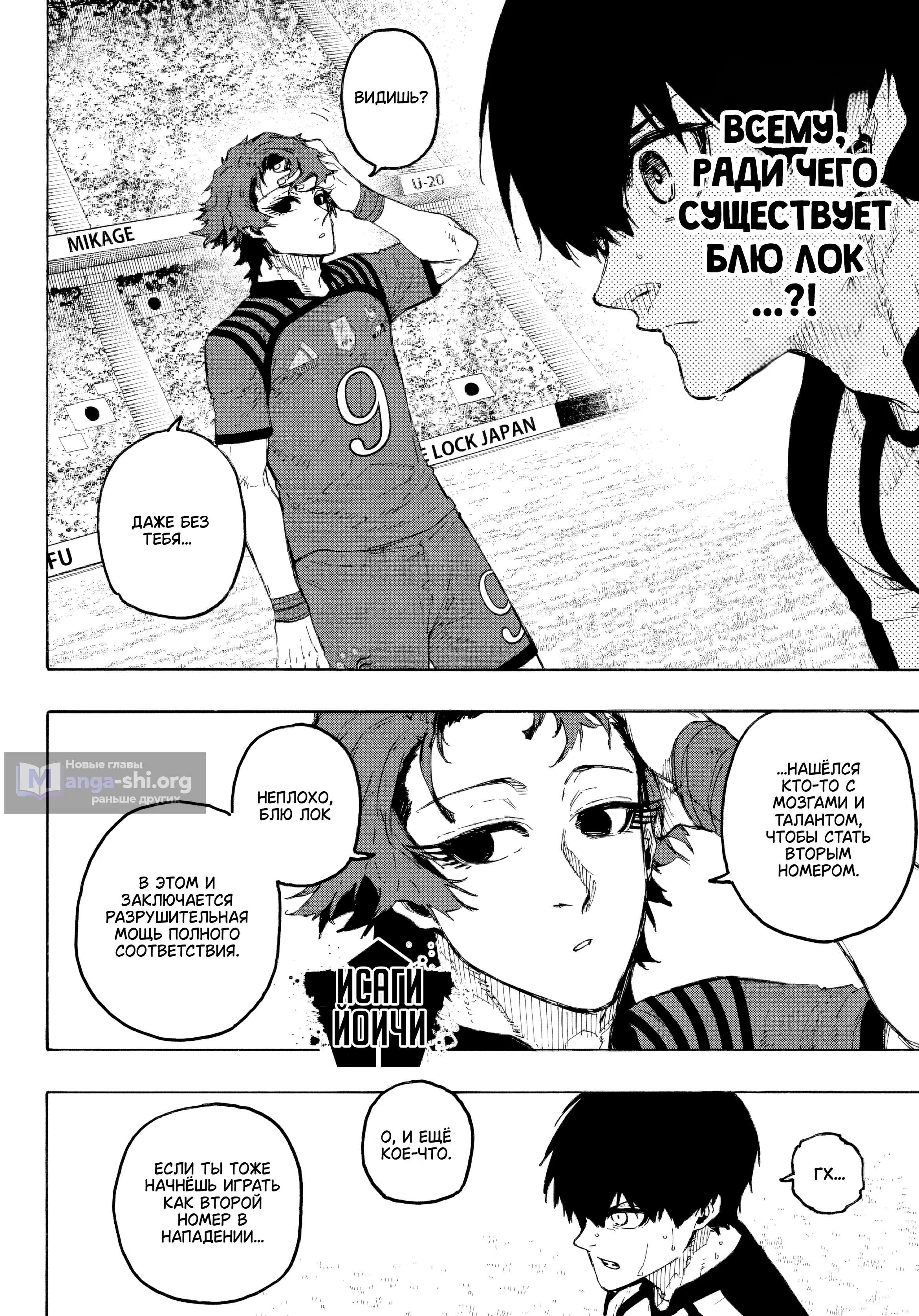 Страница 13 главы 336 манги Синяя тюрьма: Блю лок / Blue lock
