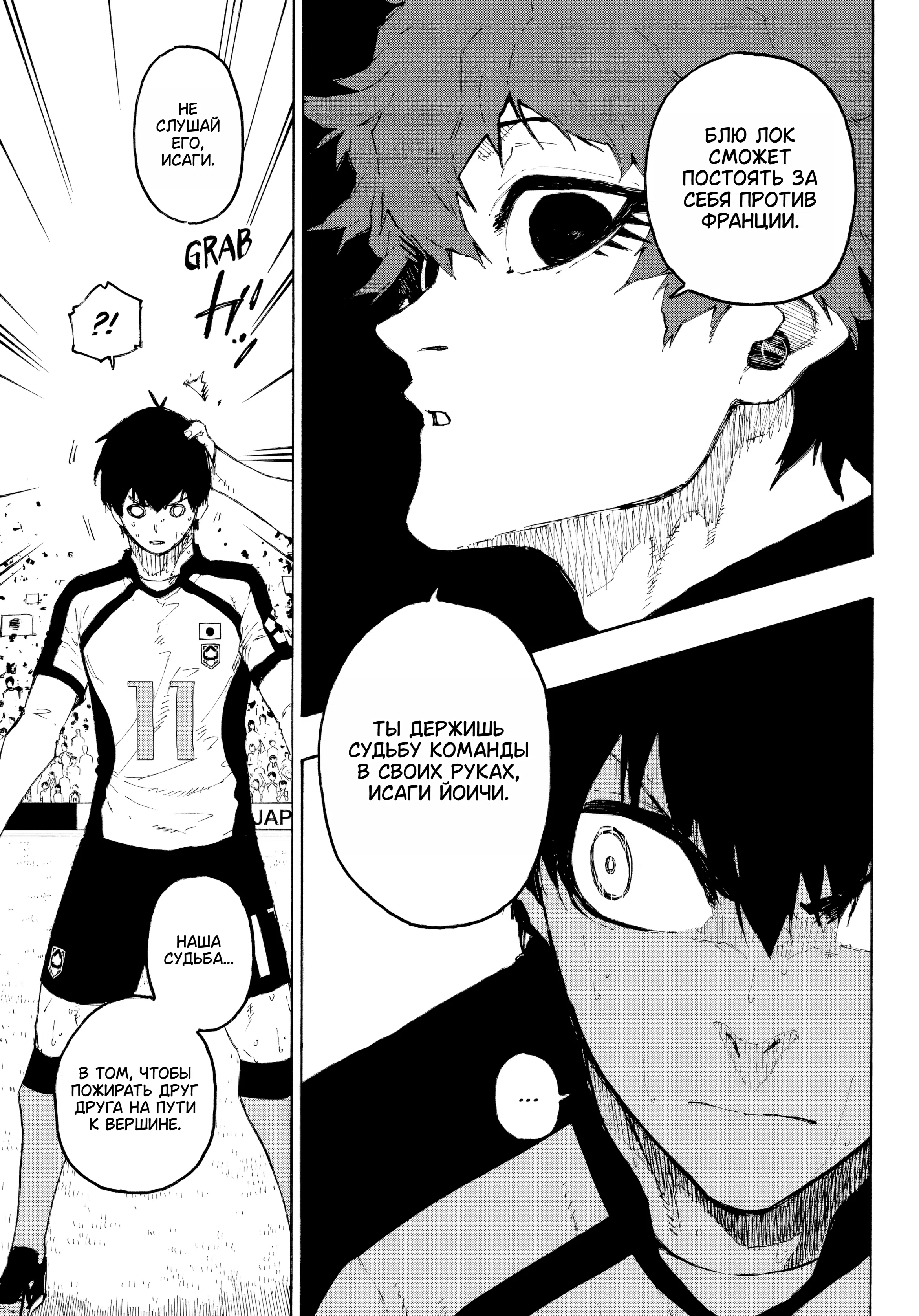 Страница 14 главы 336 манги Синяя тюрьма: Блю лок / Blue lock