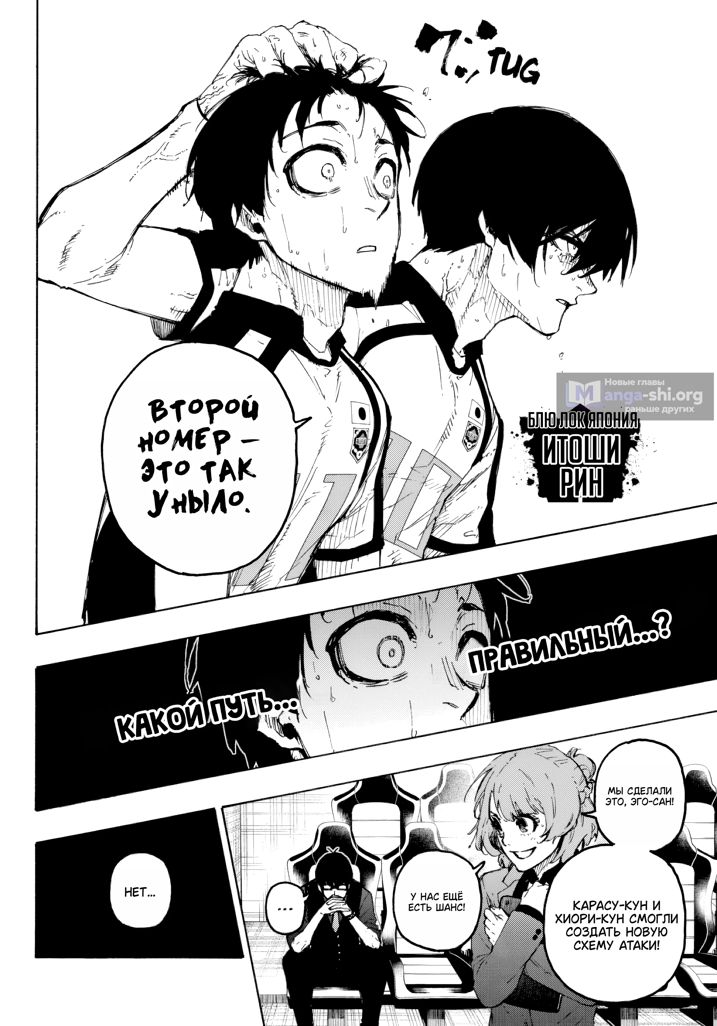 Страница 15 главы 336 манги Синяя тюрьма: Блю лок / Blue lock