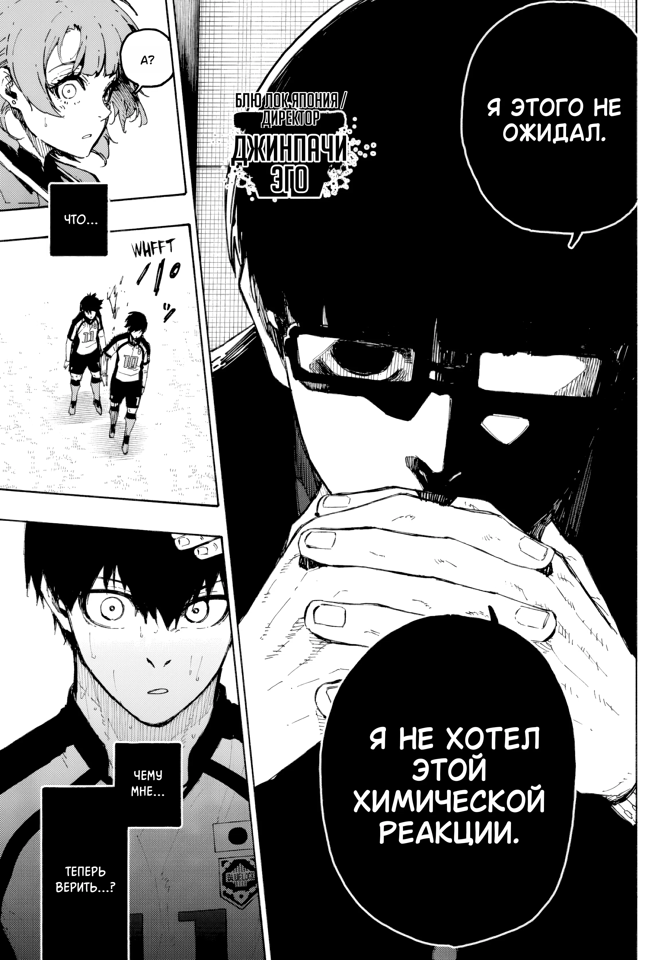 Страница 16 главы 336 манги Синяя тюрьма: Блю лок / Blue lock