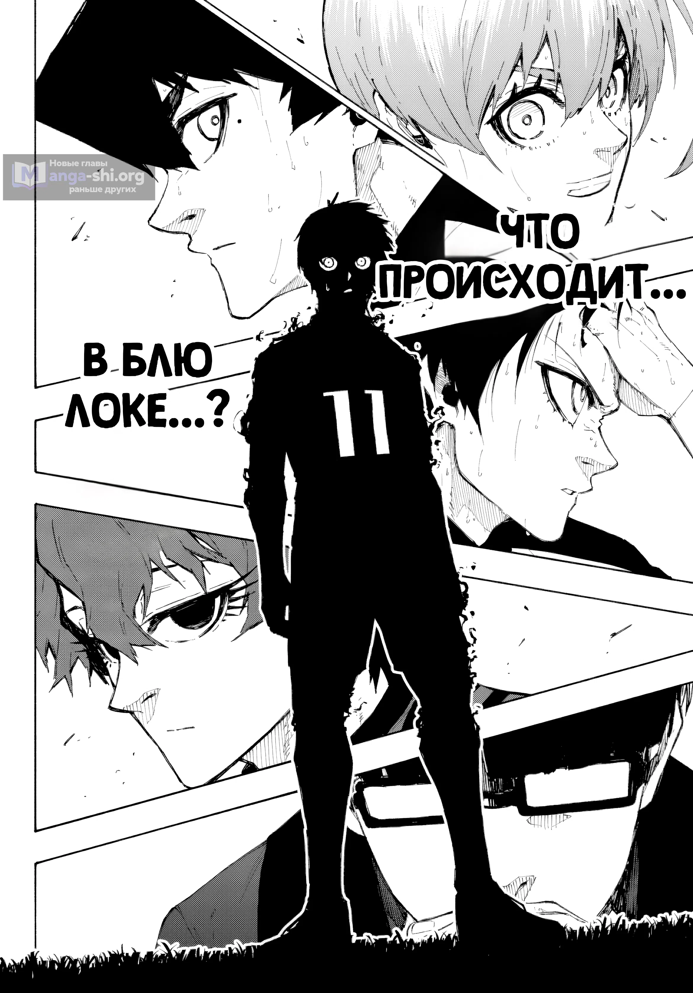 Страница 17 главы 336 манги Синяя тюрьма: Блю лок / Blue lock